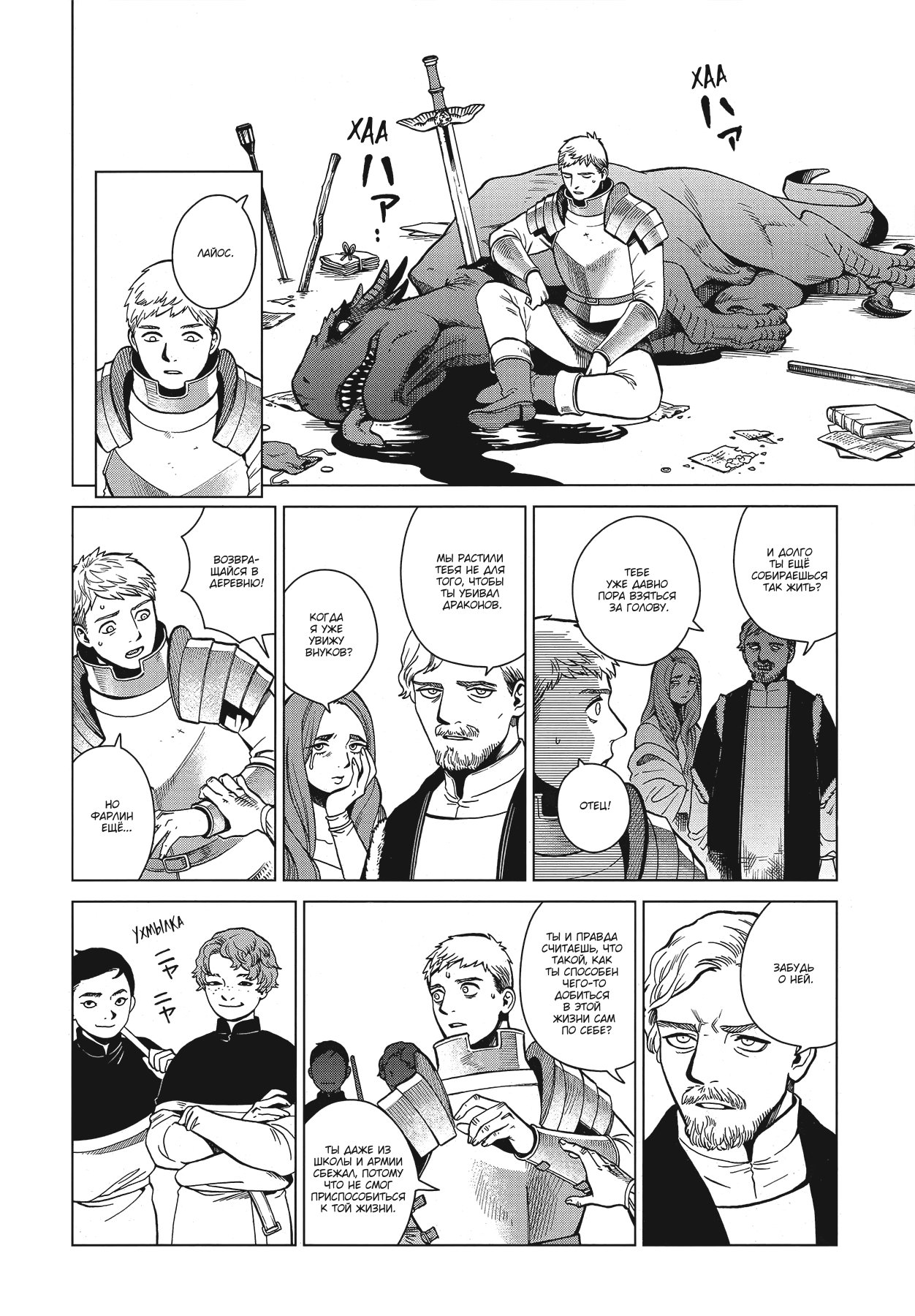 Манга Подземелье вкусностей - Глава 42 Страница 2