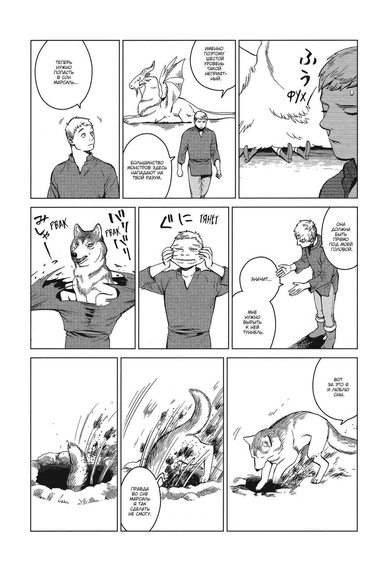 Манга Подземелье вкусностей - Глава 42 Страница 7