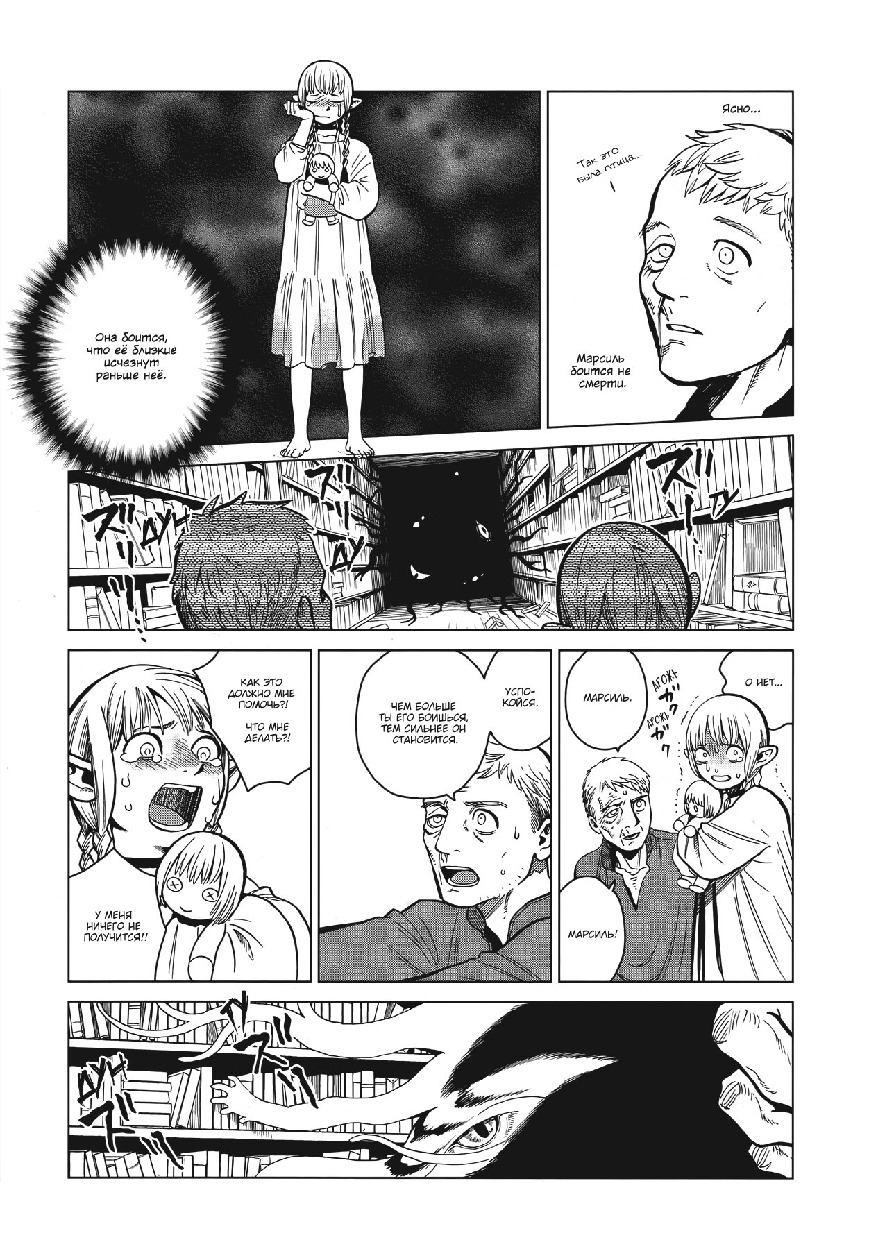 Манга Подземелье вкусностей - Глава 42 Страница 21