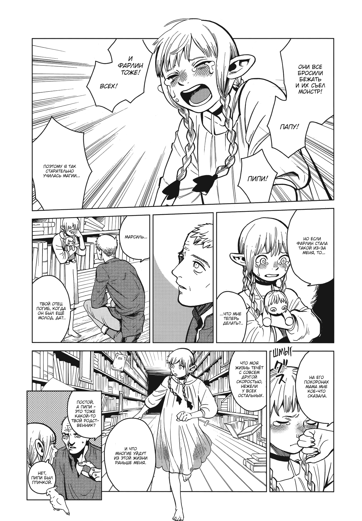 Манга Подземелье вкусностей - Глава 42 Страница 20