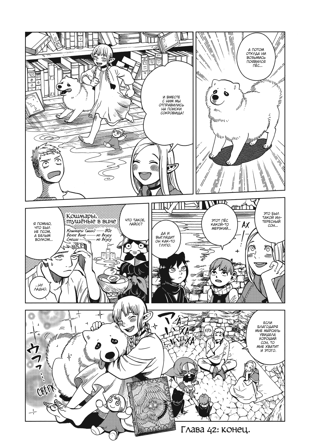 Манга Подземелье вкусностей - Глава 42 Страница 30