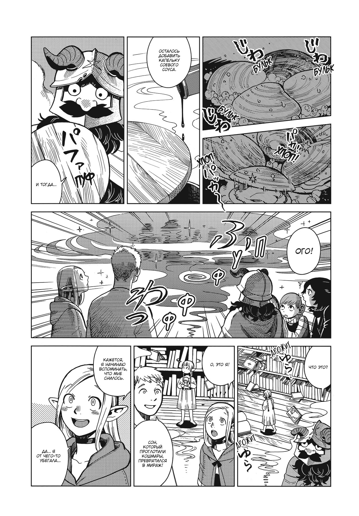 Манга Подземелье вкусностей - Глава 42 Страница 29