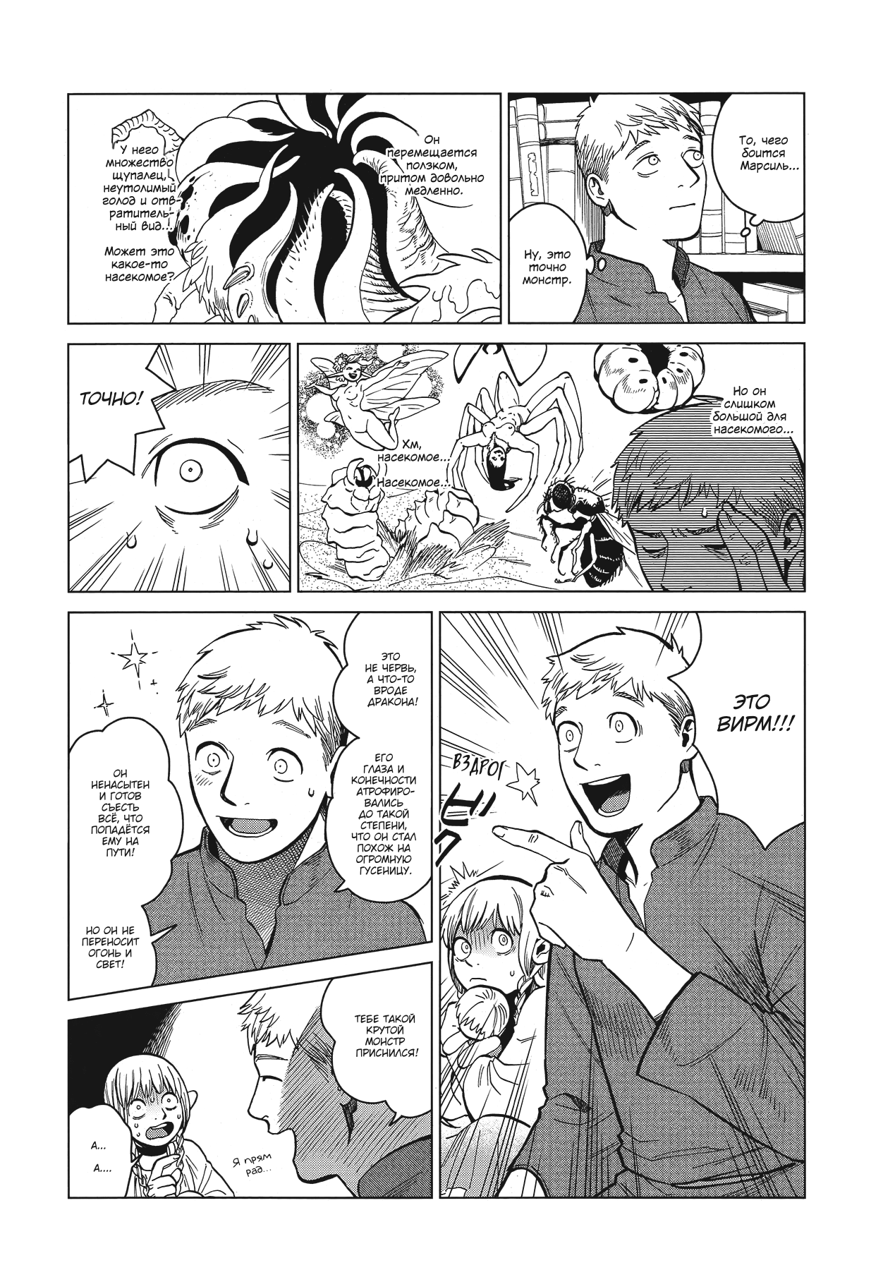 Манга Подземелье вкусностей - Глава 42 Страница 13