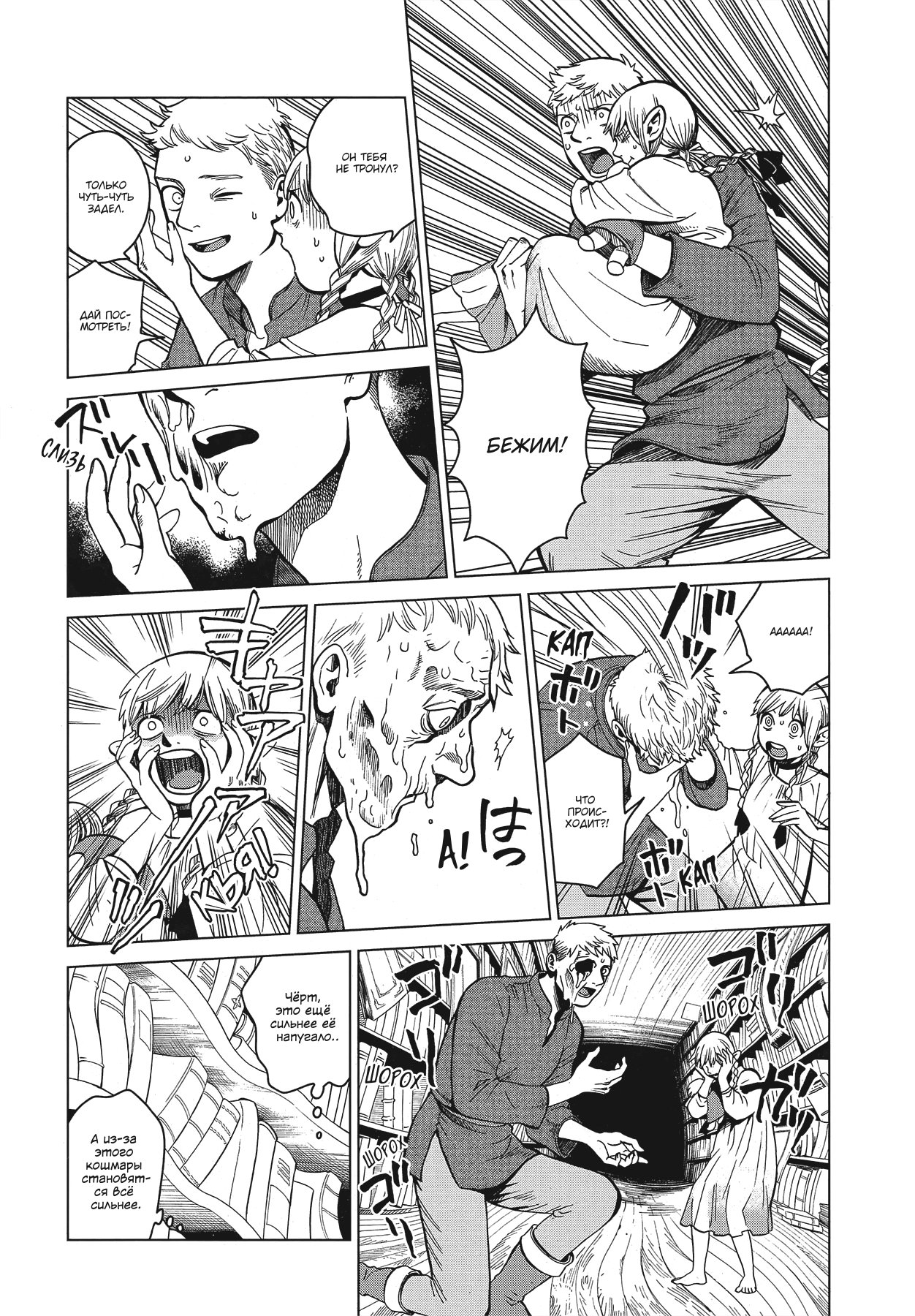 Манга Подземелье вкусностей - Глава 42 Страница 15