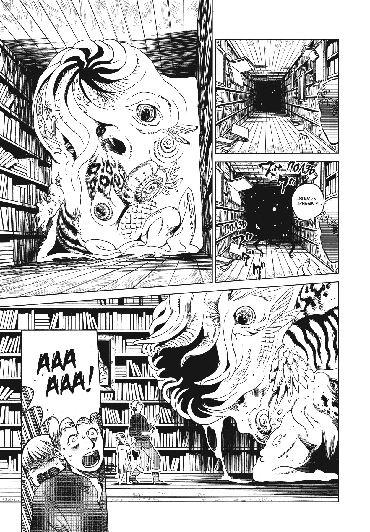 Манга Подземелье вкусностей - Глава 42 Страница 11