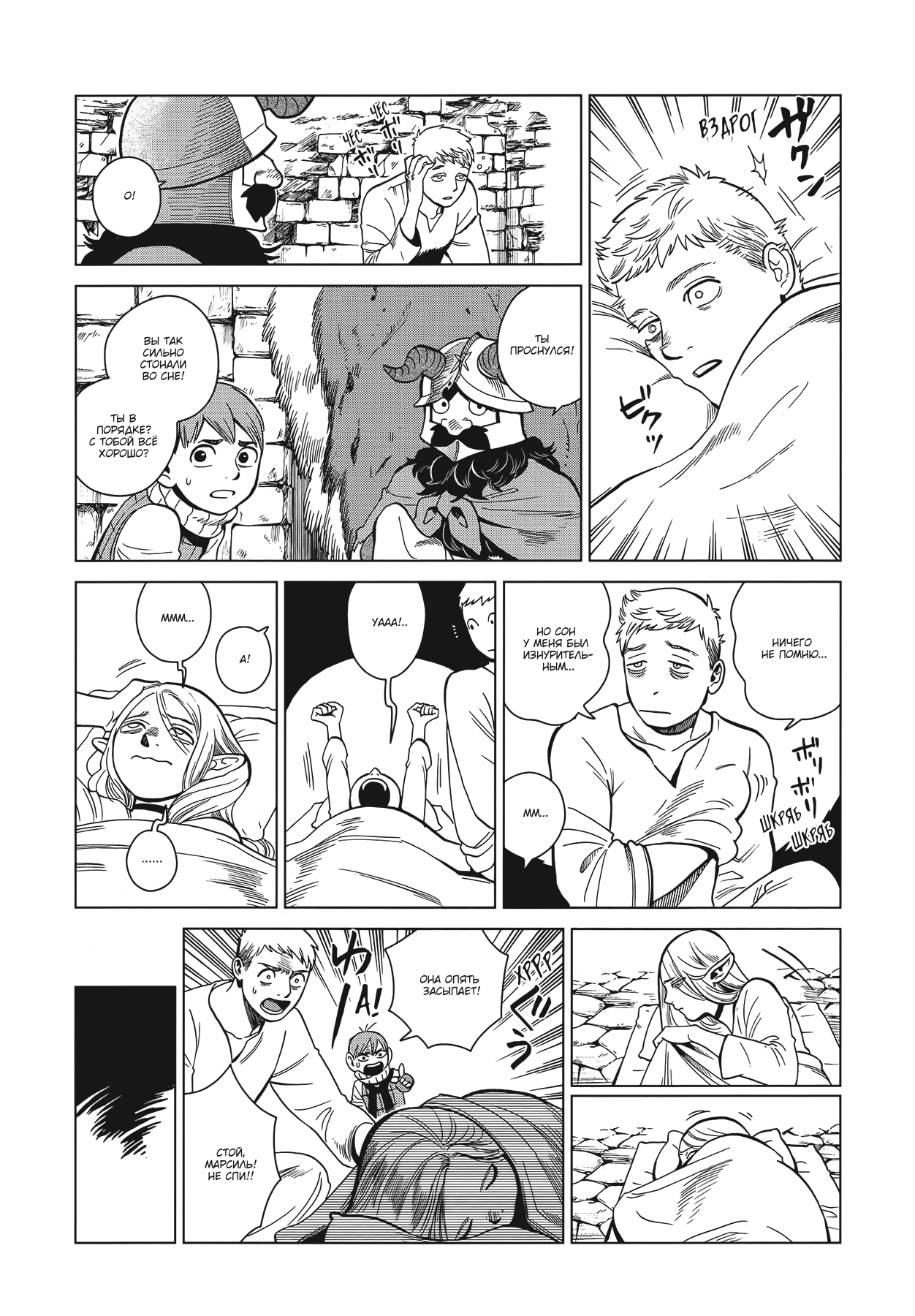 Манга Подземелье вкусностей - Глава 42 Страница 26