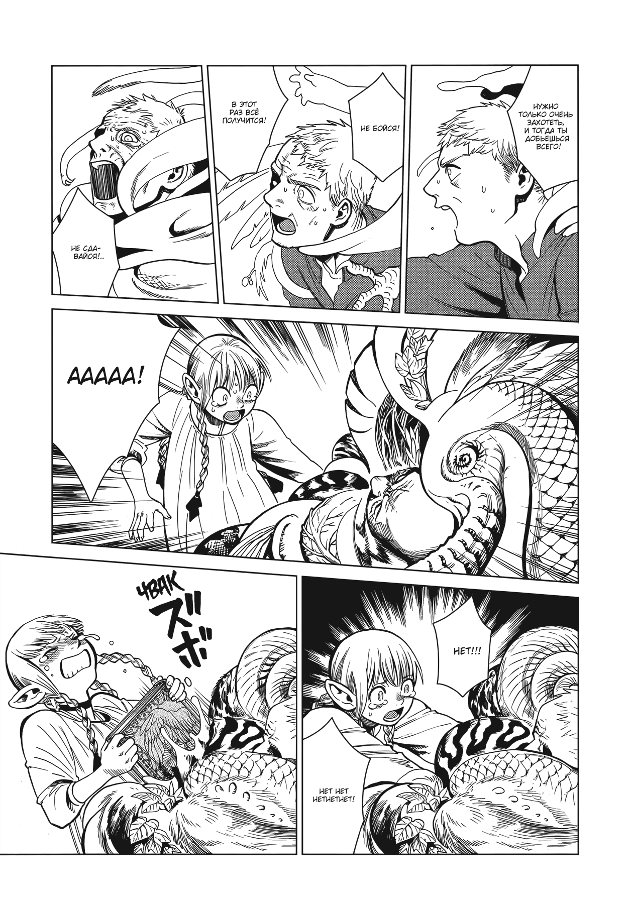 Манга Подземелье вкусностей - Глава 42 Страница 23