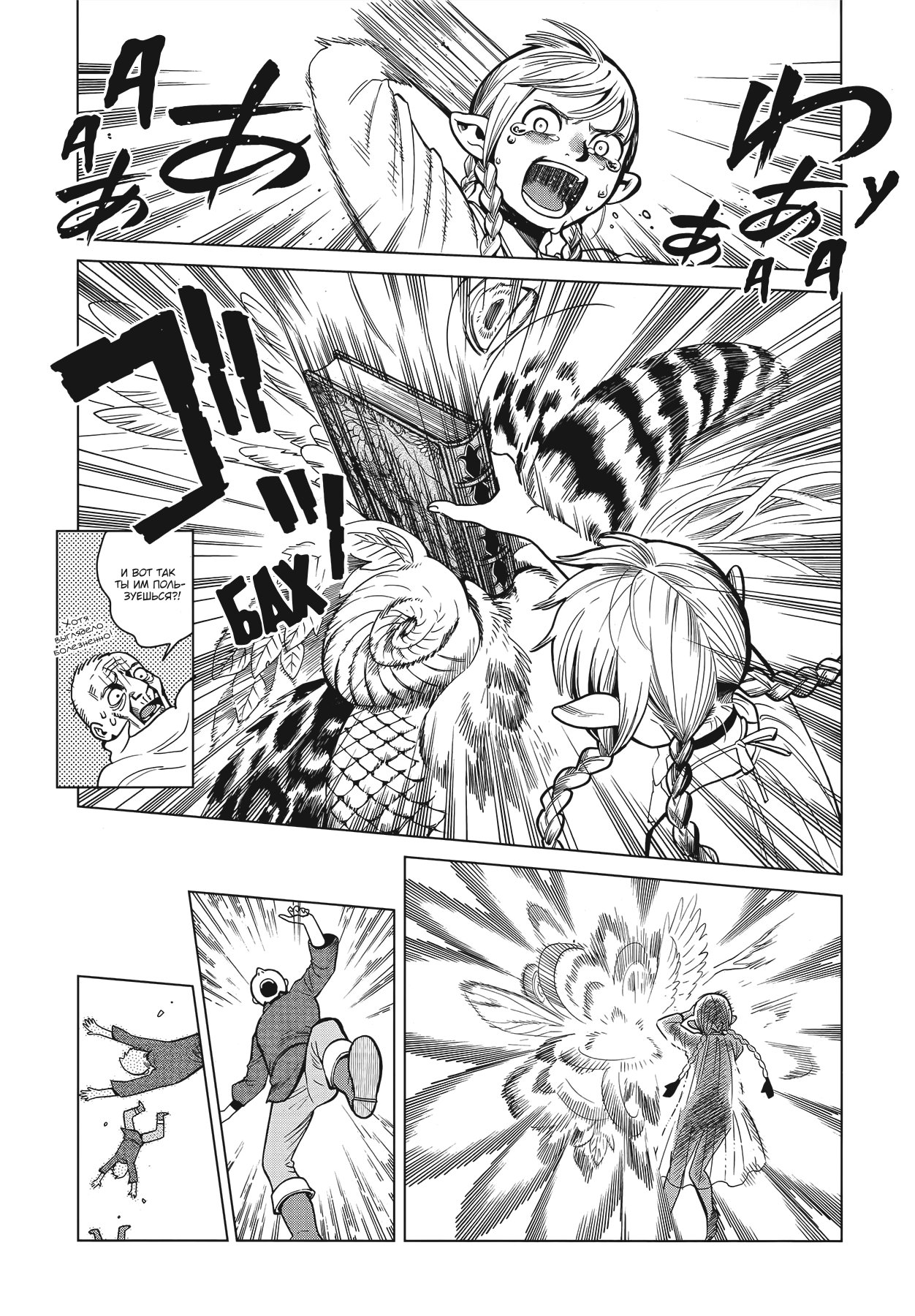 Манга Подземелье вкусностей - Глава 42 Страница 25