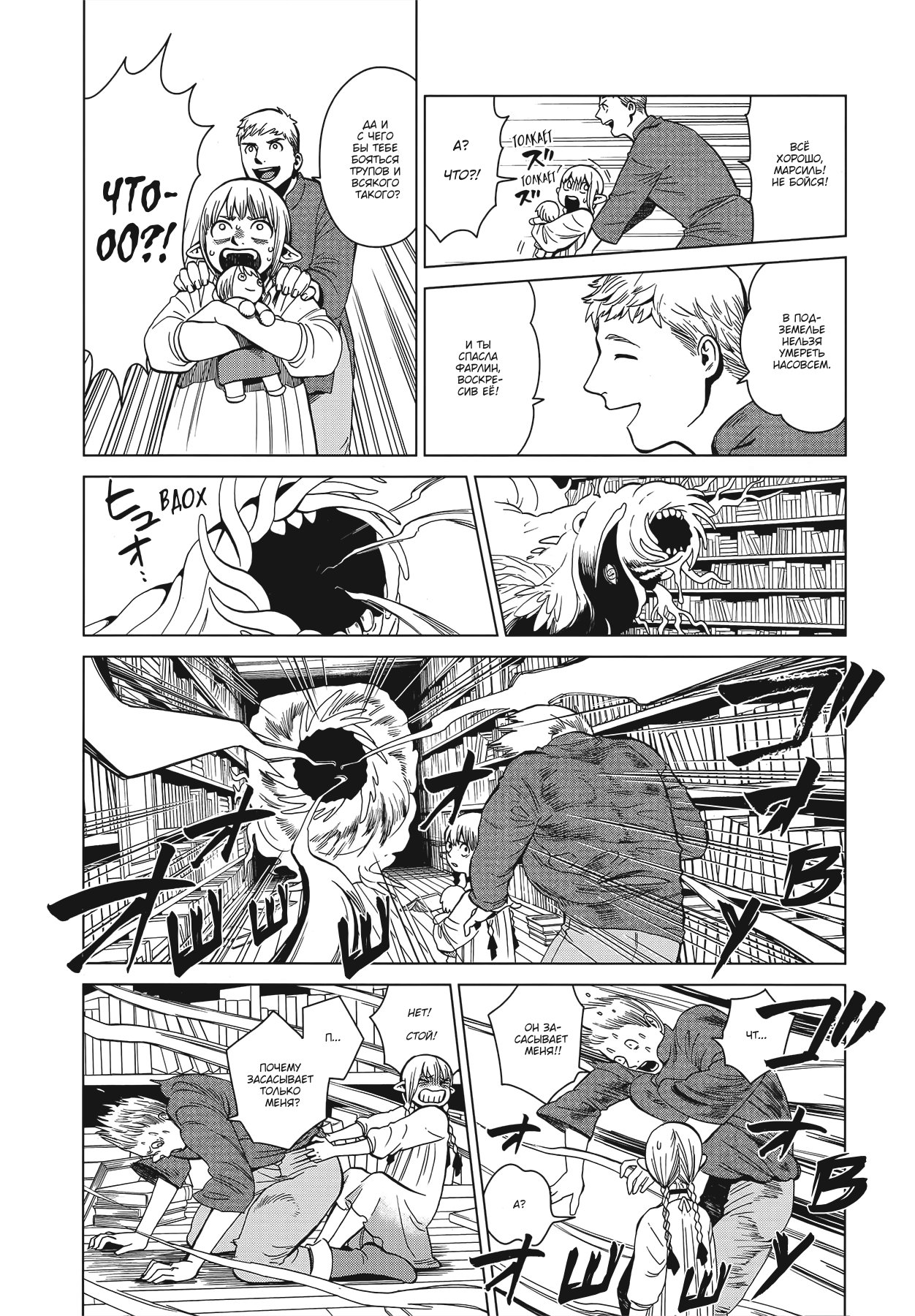 Манга Подземелье вкусностей - Глава 42 Страница 18