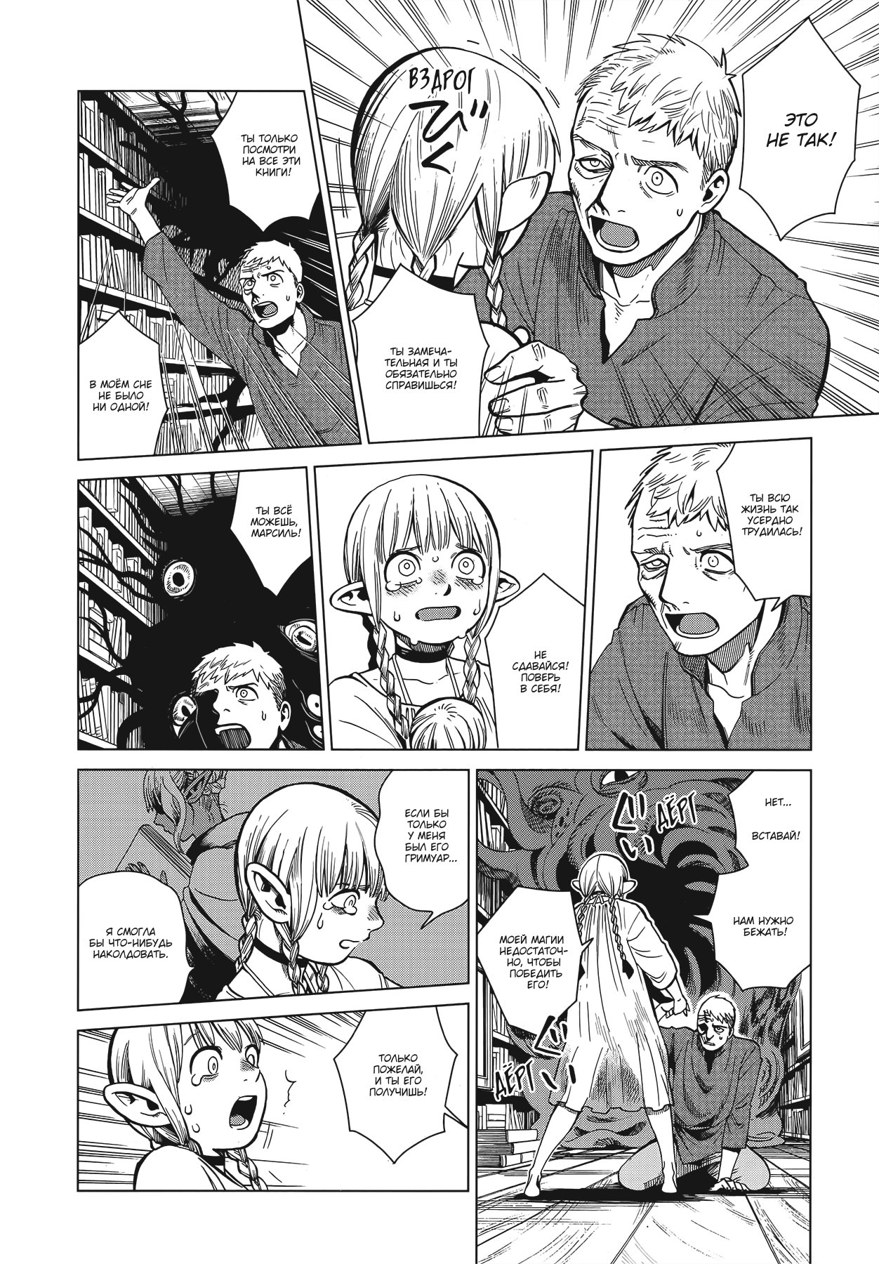 Манга Подземелье вкусностей - Глава 42 Страница 22