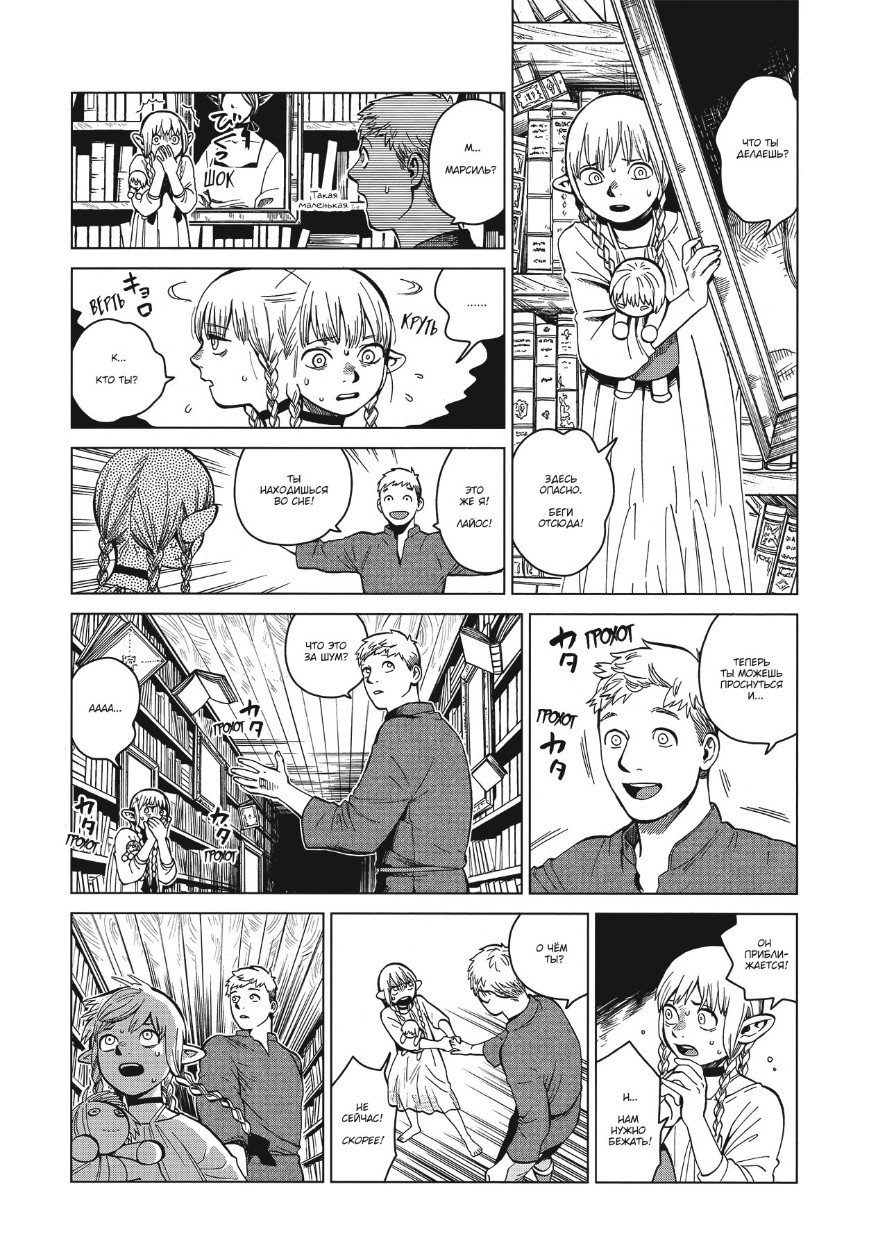 Манга Подземелье вкусностей - Глава 42 Страница 9