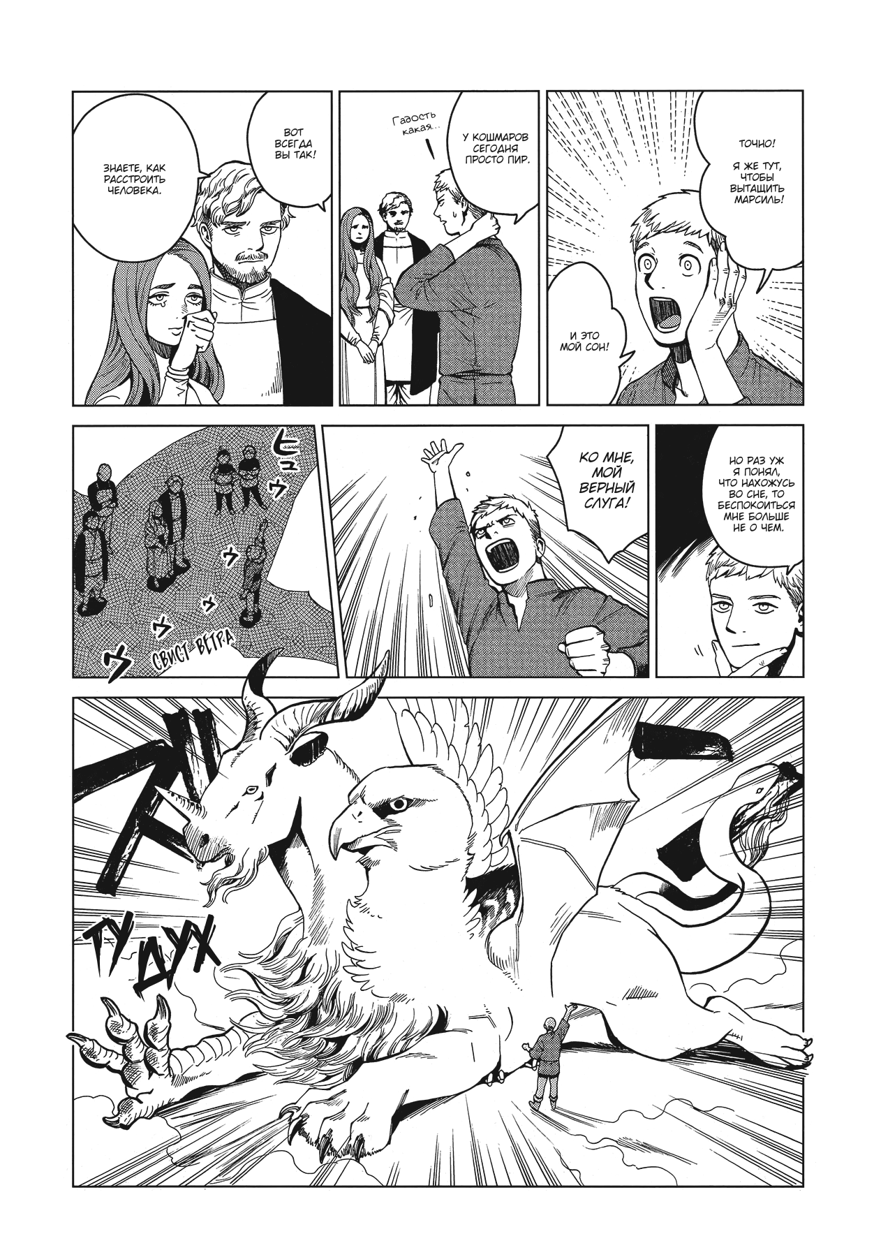 Манга Подземелье вкусностей - Глава 42 Страница 6