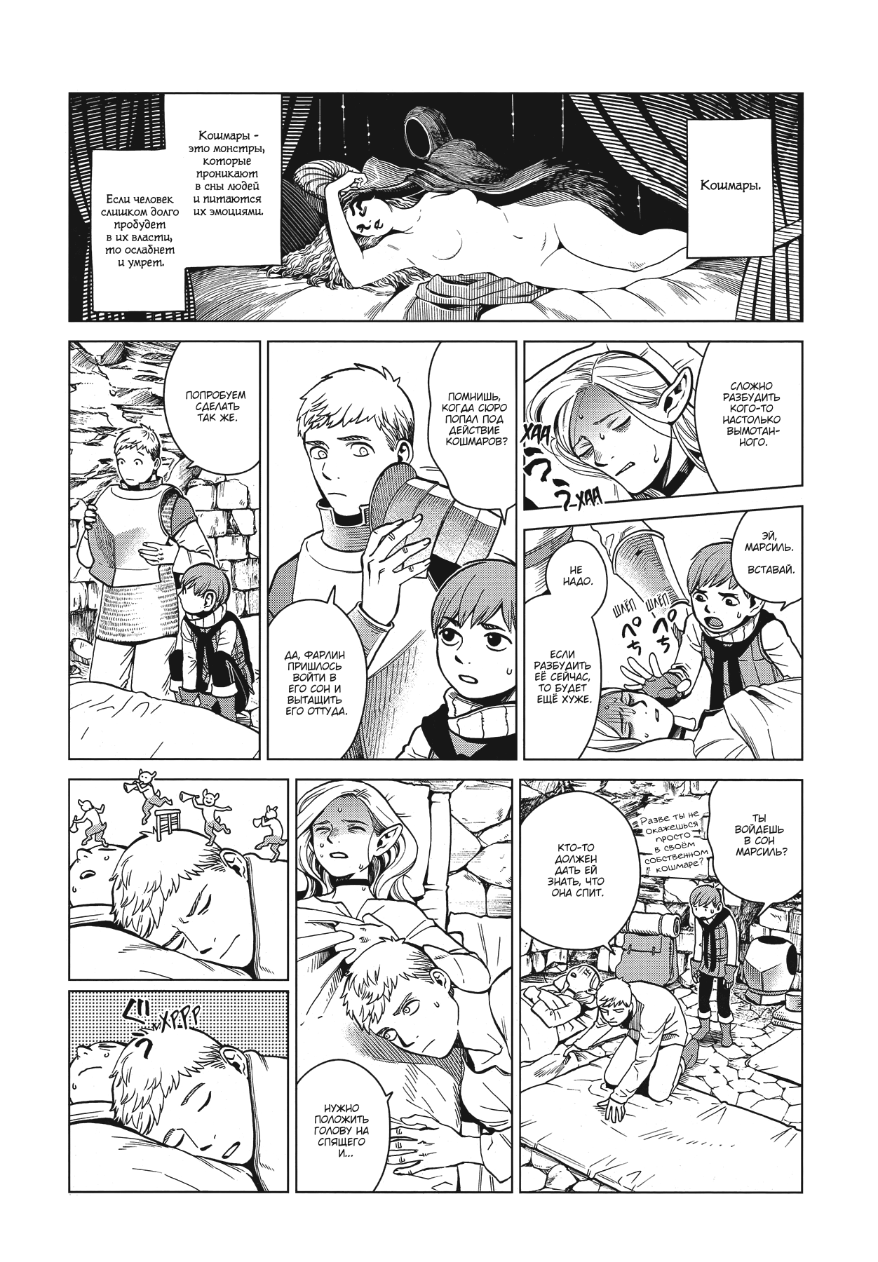 Манга Подземелье вкусностей - Глава 42 Страница 5