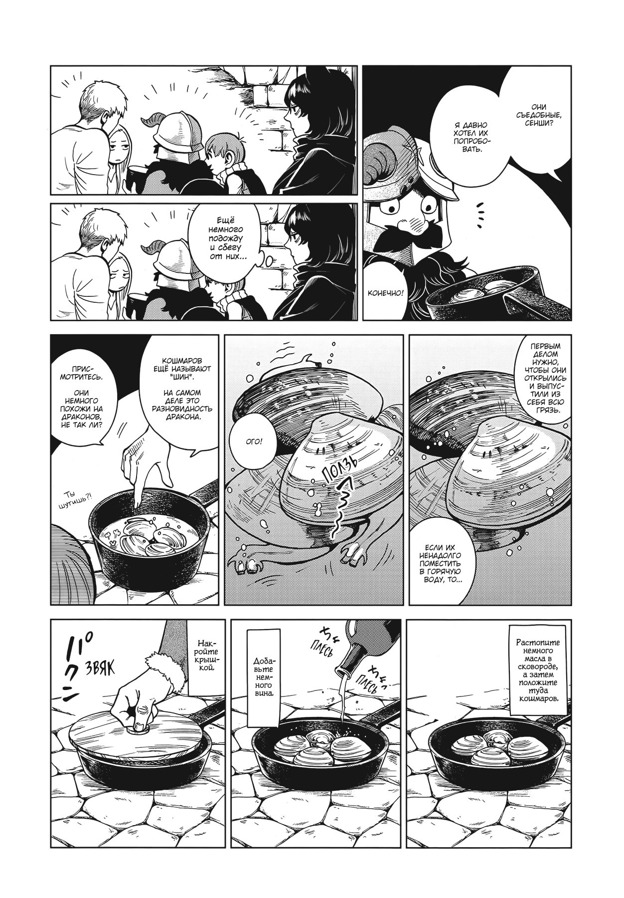 Манга Подземелье вкусностей - Глава 42 Страница 28