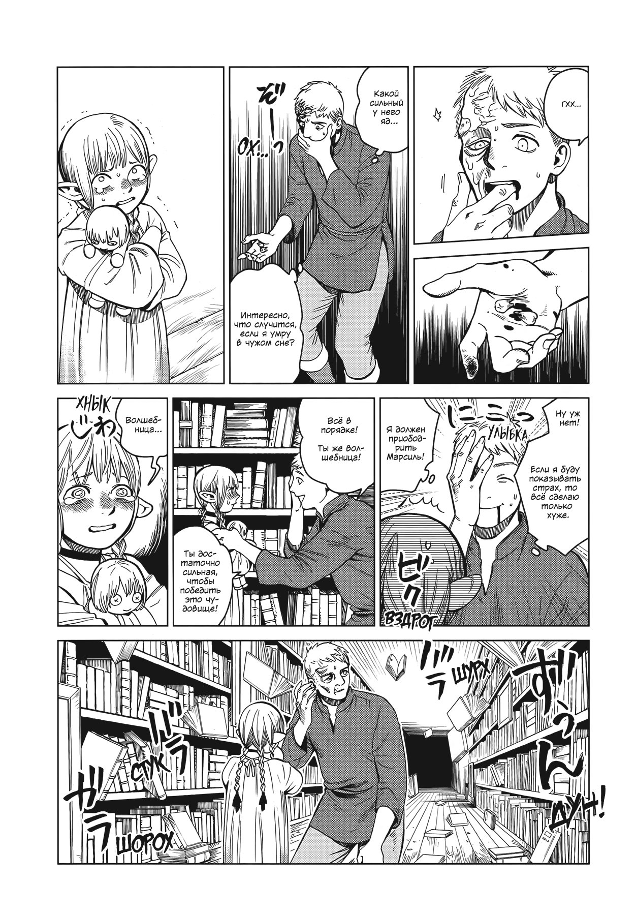 Манга Подземелье вкусностей - Глава 42 Страница 16