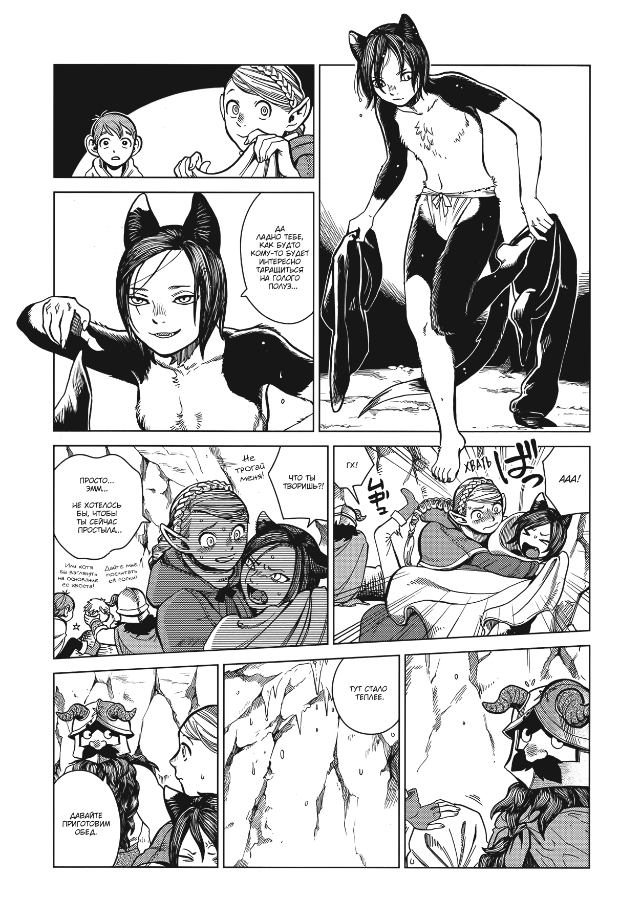 Манга Подземелье вкусностей - Глава 43 Страница 21