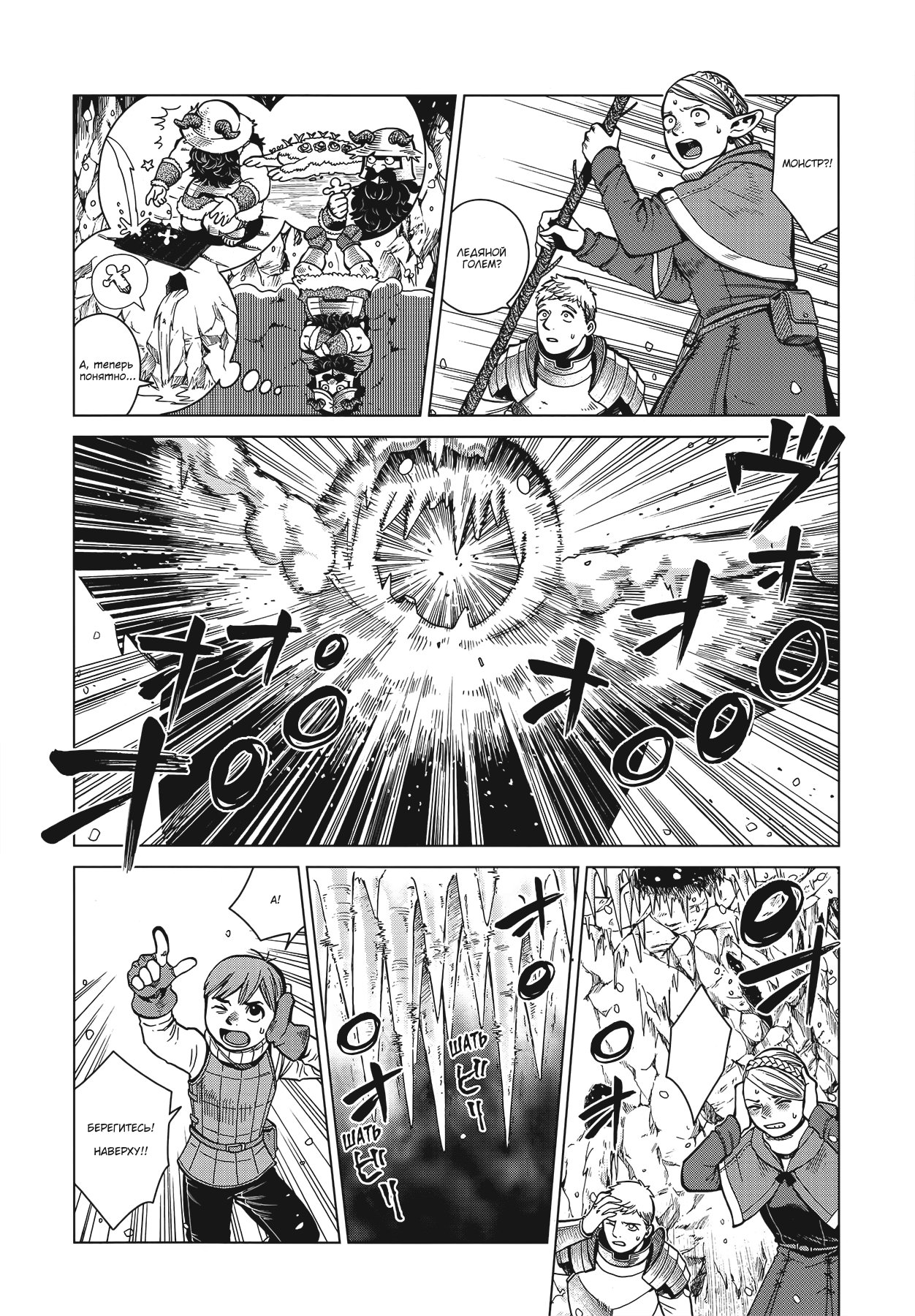 Манга Подземелье вкусностей - Глава 43 Страница 9