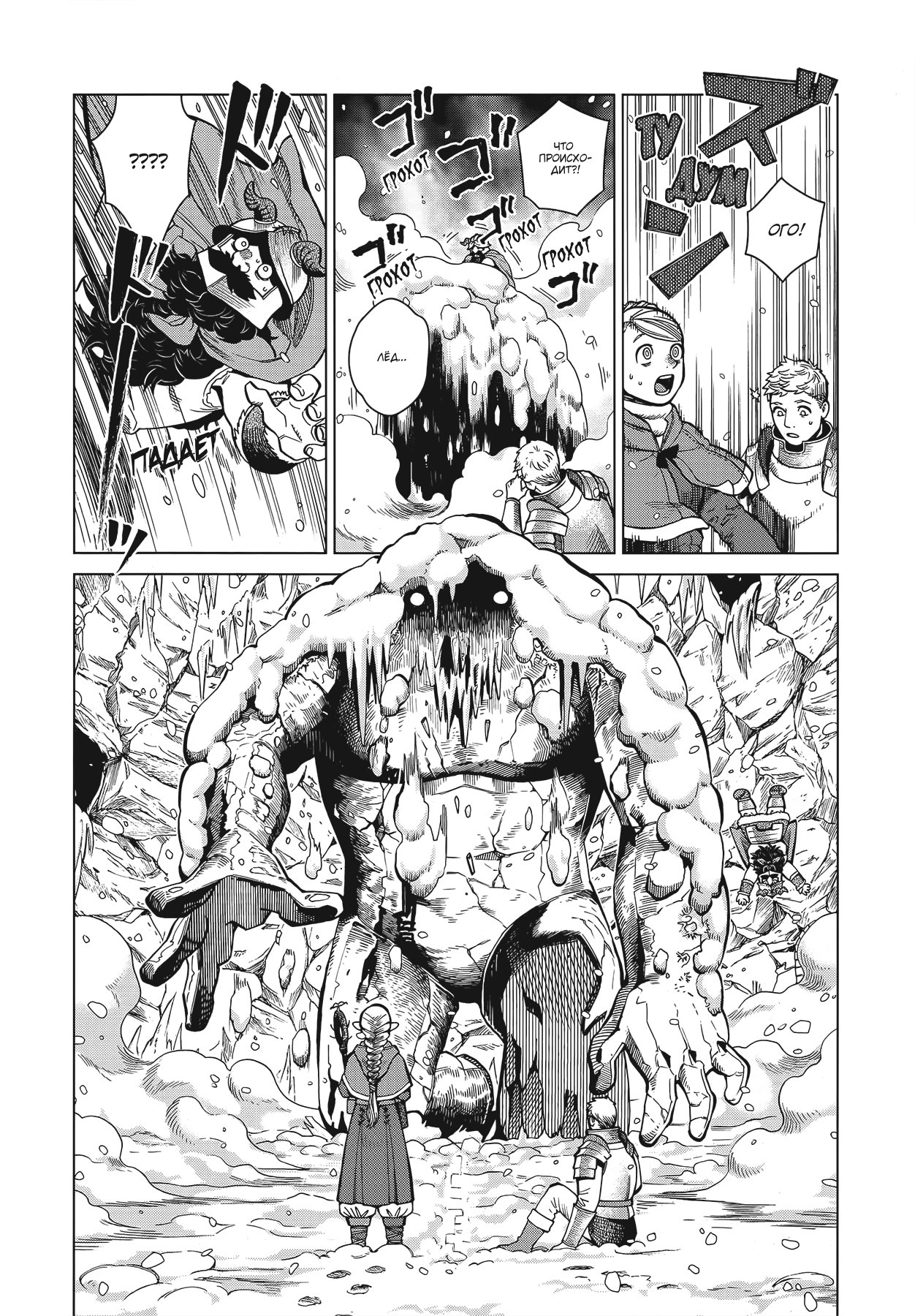 Манга Подземелье вкусностей - Глава 43 Страница 8