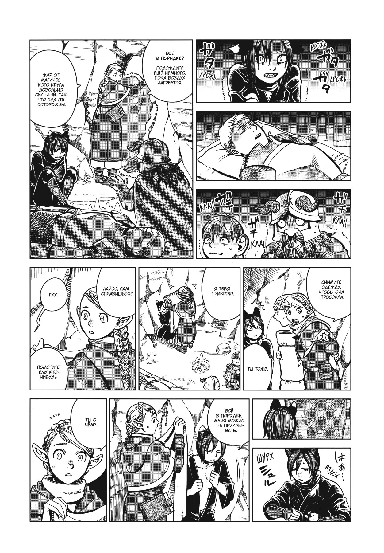 Манга Подземелье вкусностей - Глава 43 Страница 20