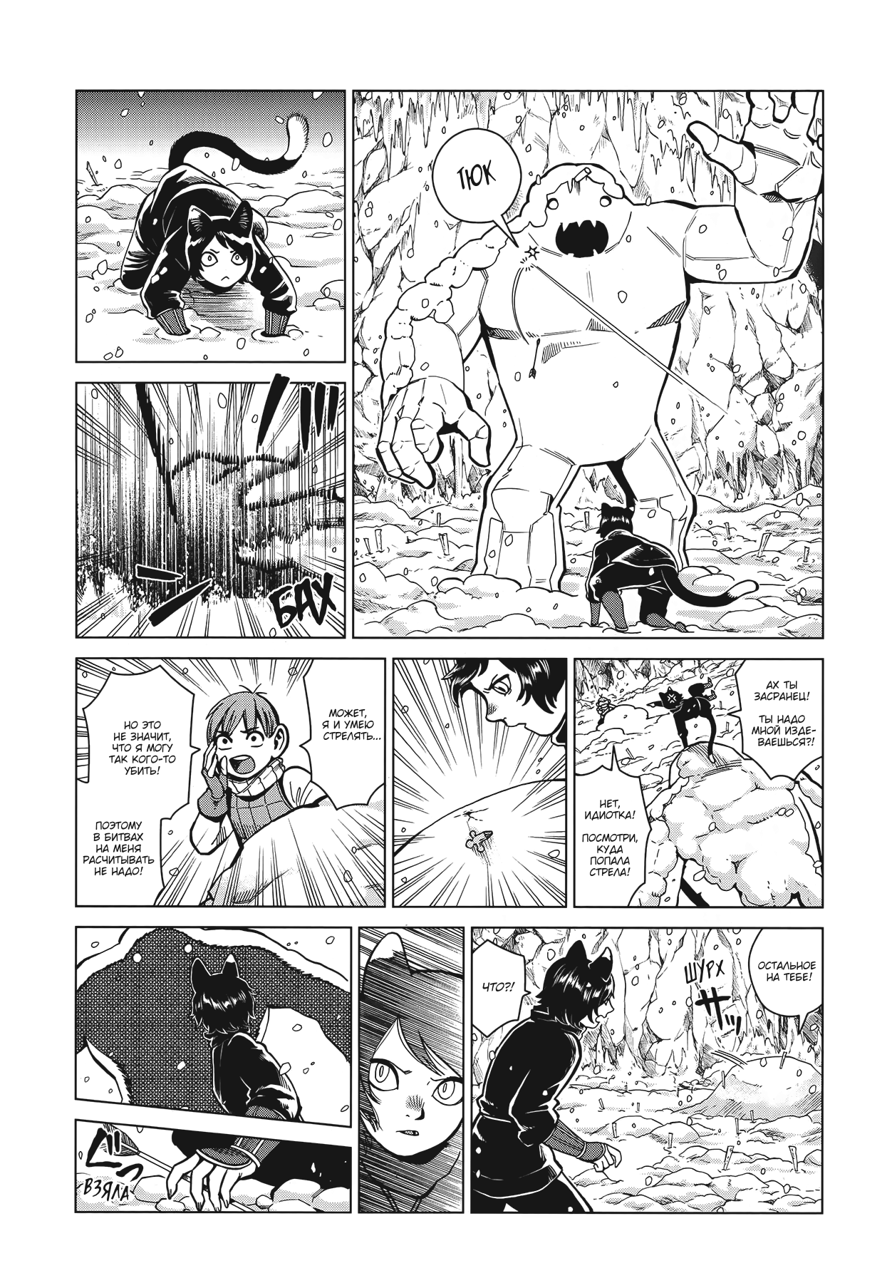 Манга Подземелье вкусностей - Глава 43 Страница 17