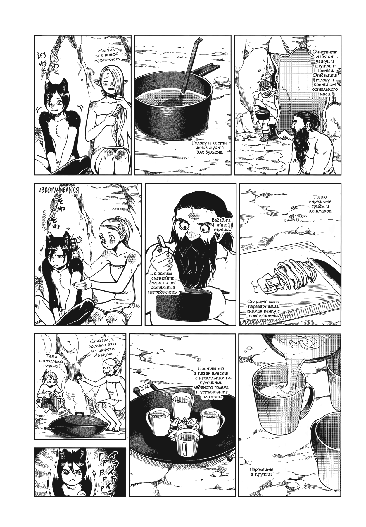 Манга Подземелье вкусностей - Глава 43 Страница 23