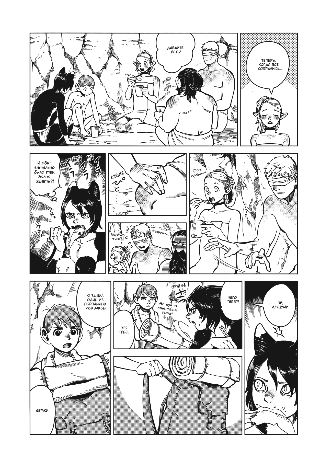 Манга Подземелье вкусностей - Глава 43 Страница 25