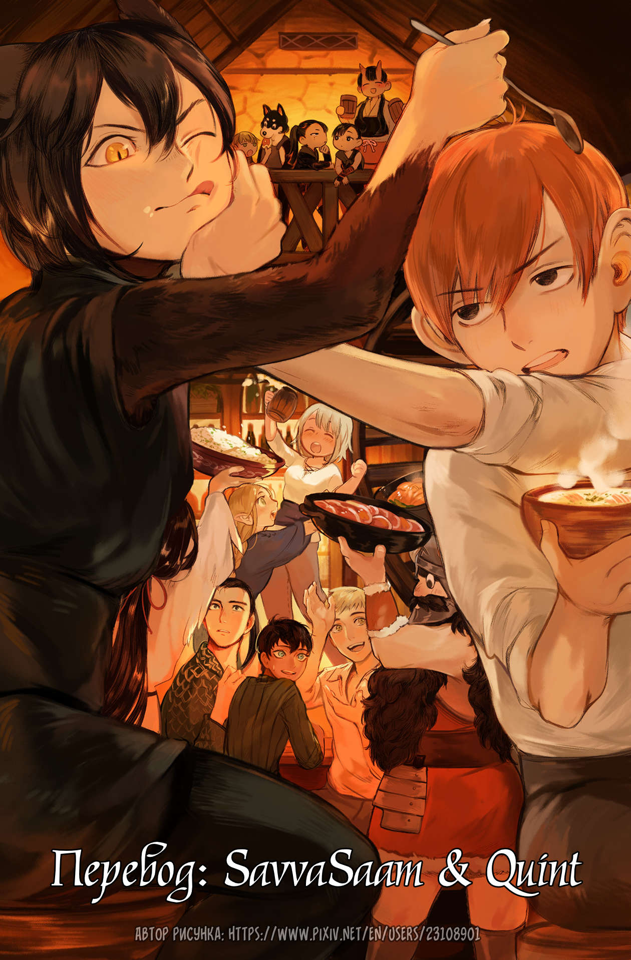 Манга Подземелье вкусностей - Глава 43 Страница 27