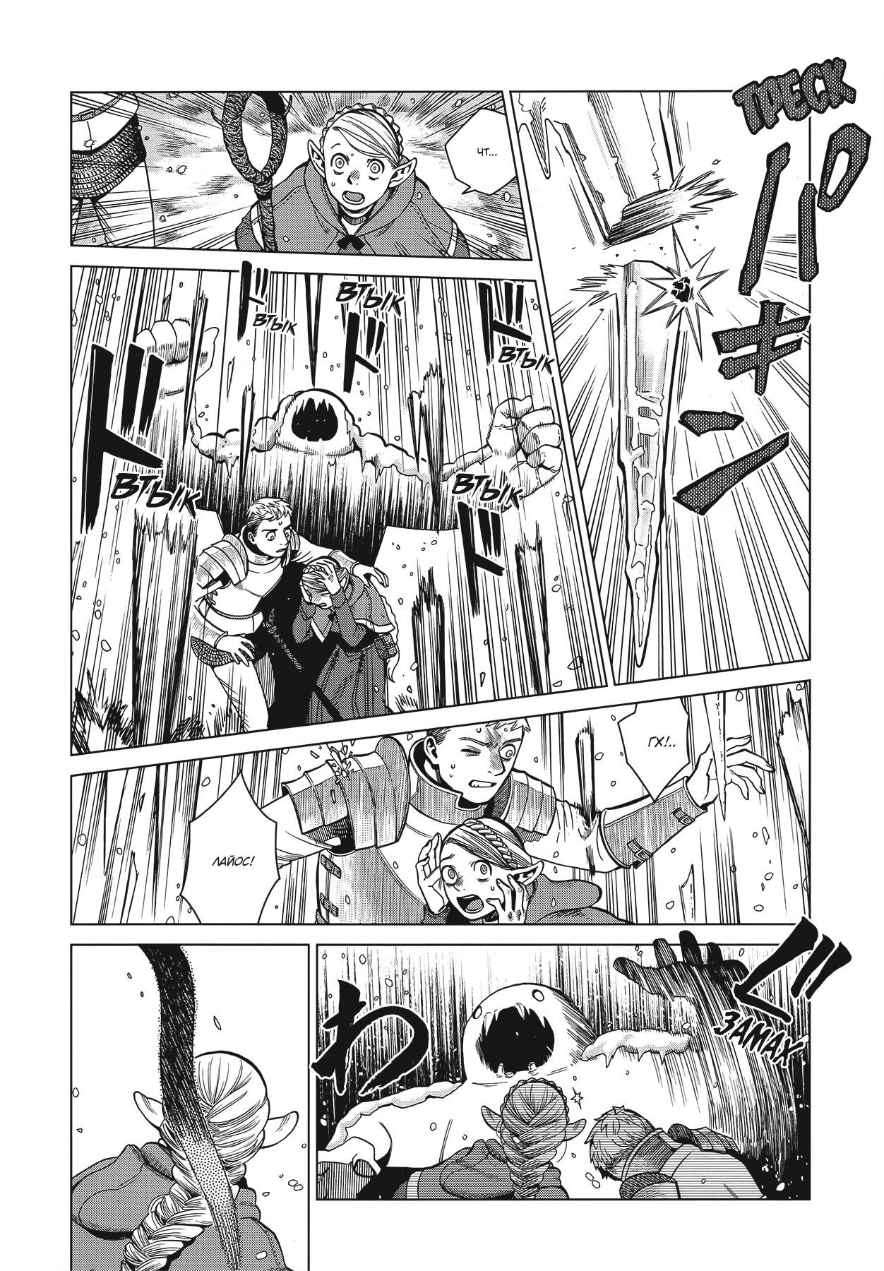 Манга Подземелье вкусностей - Глава 43 Страница 10