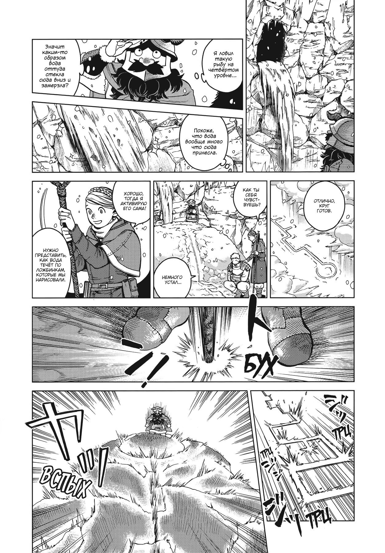 Манга Подземелье вкусностей - Глава 43 Страница 7