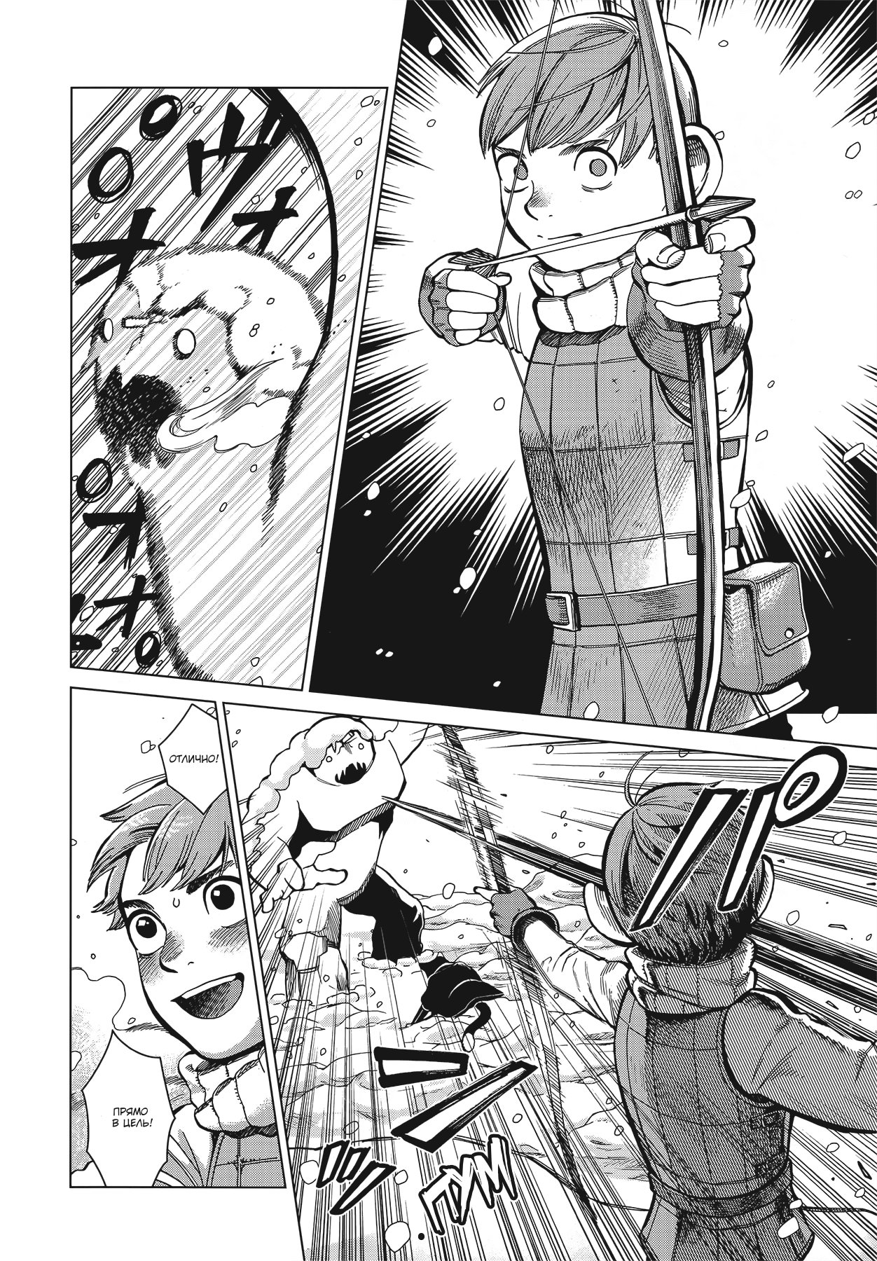 Манга Подземелье вкусностей - Глава 43 Страница 16