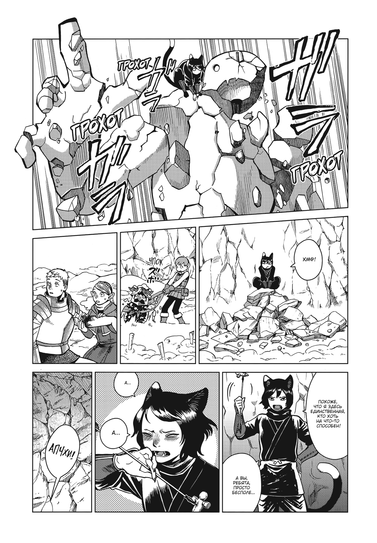 Манга Подземелье вкусностей - Глава 43 Страница 19