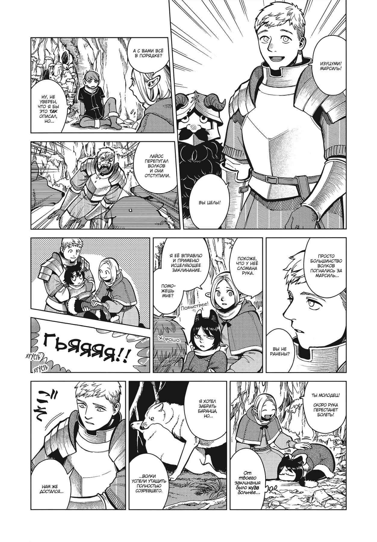 Манга Подземелье вкусностей - Глава 44 Страница 22