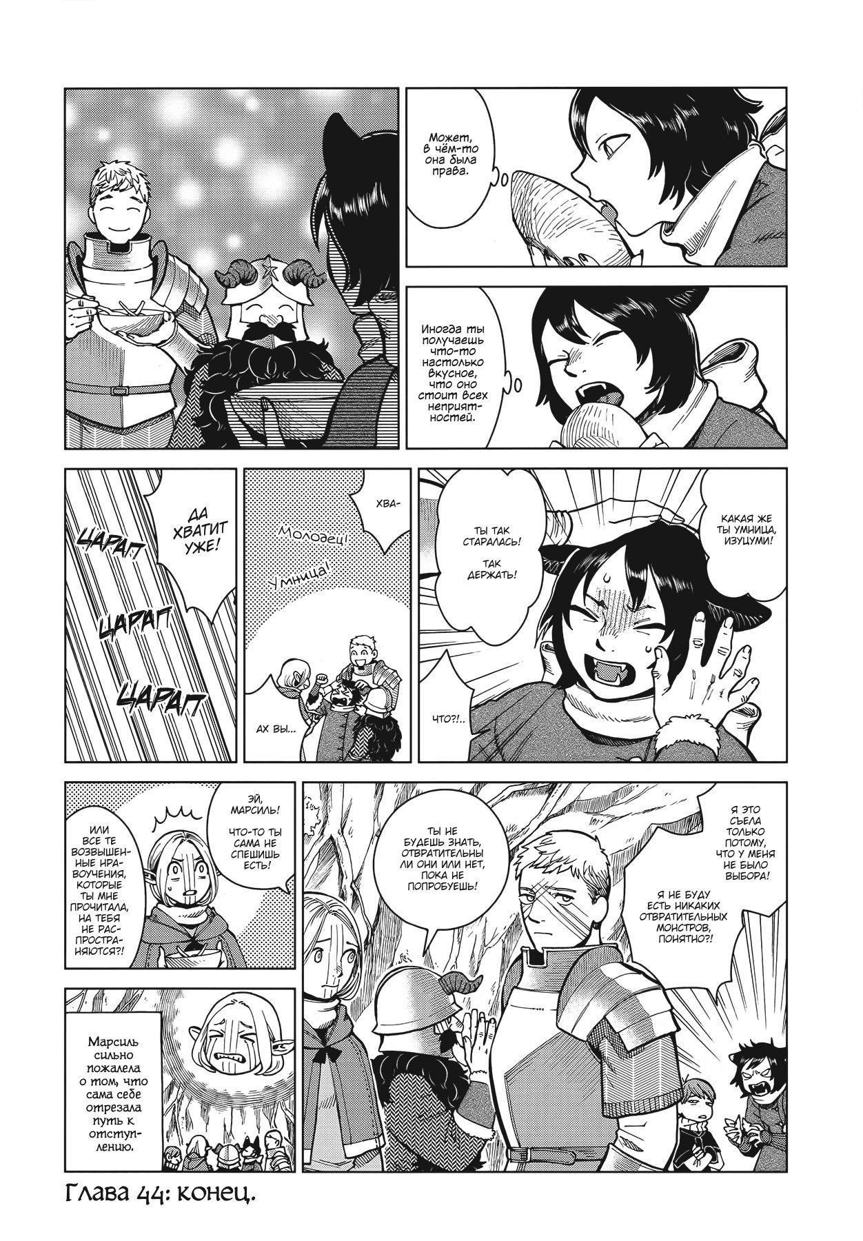 Манга Подземелье вкусностей - Глава 44 Страница 26