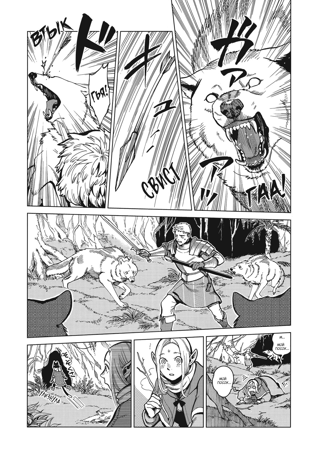 Манга Подземелье вкусностей - Глава 44 Страница 11