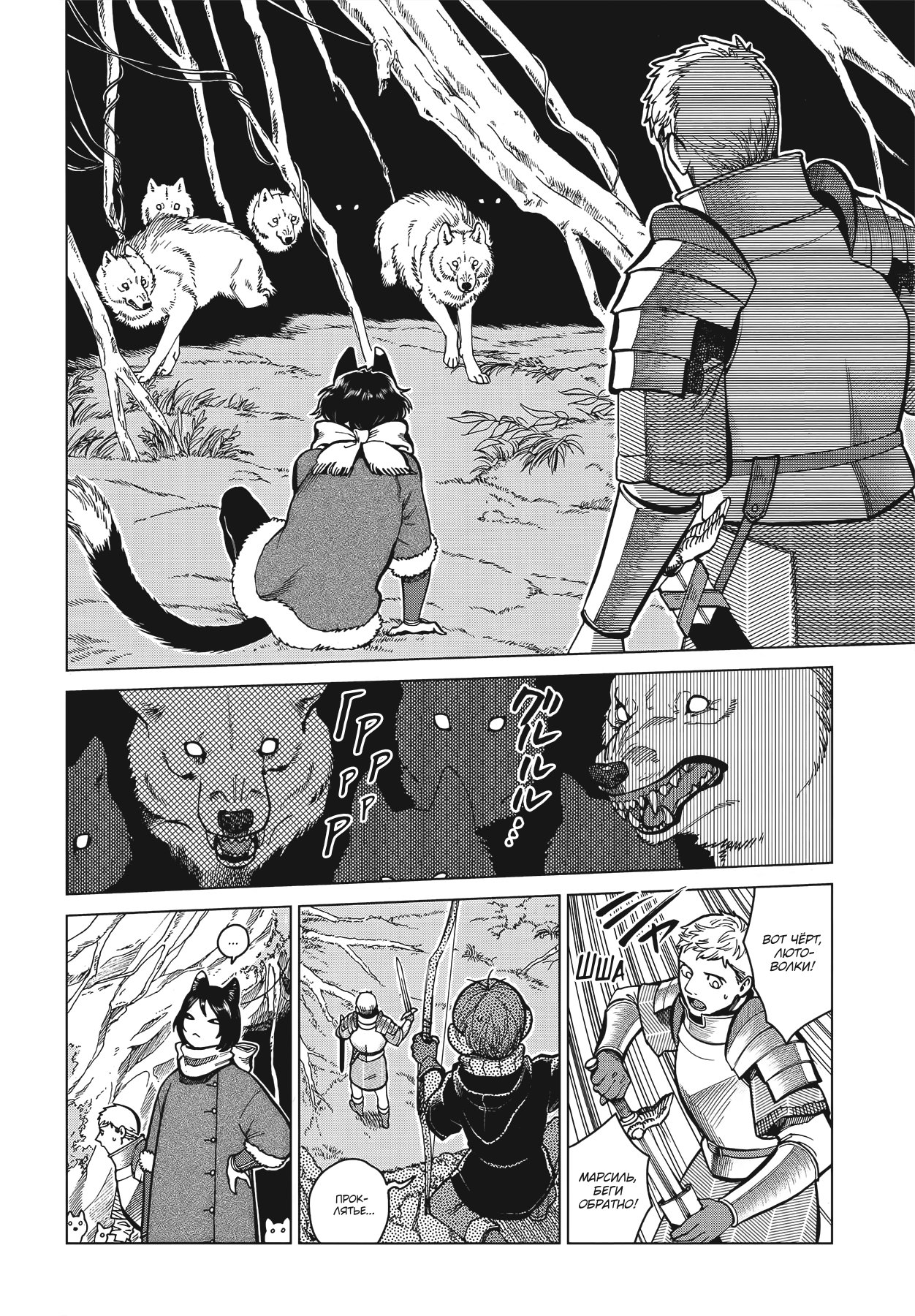 Манга Подземелье вкусностей - Глава 44 Страница 10