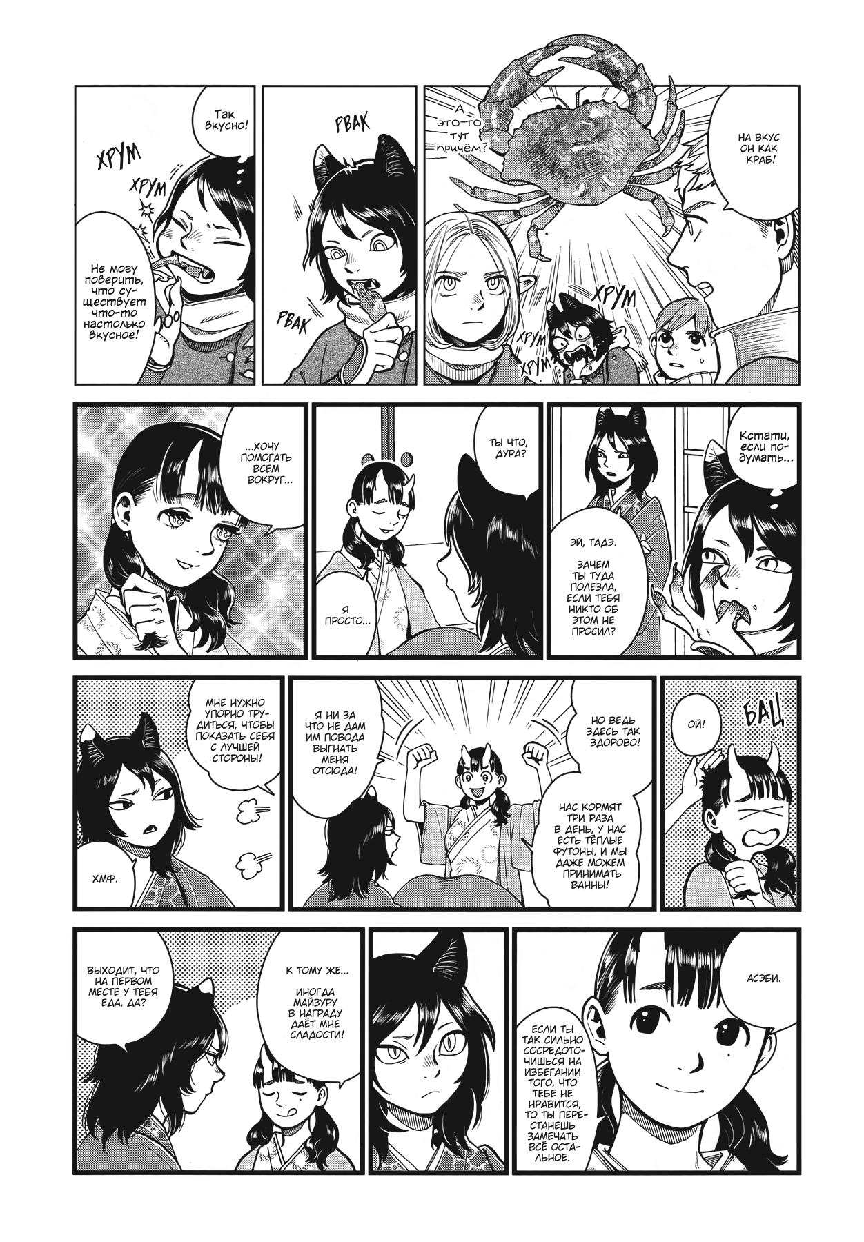 Манга Подземелье вкусностей - Глава 44 Страница 25