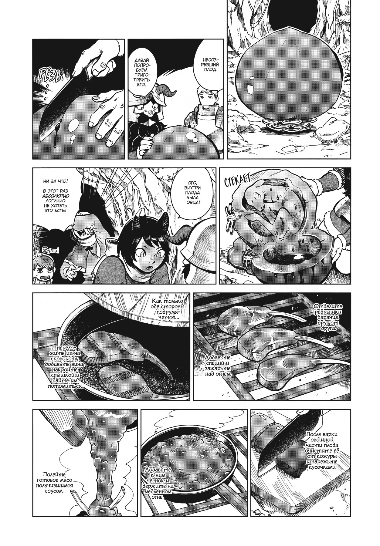 Манга Подземелье вкусностей - Глава 44 Страница 23