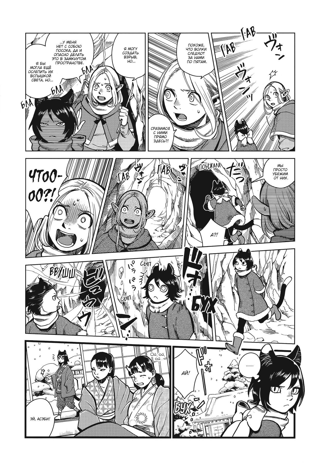 Манга Подземелье вкусностей - Глава 44 Страница 14