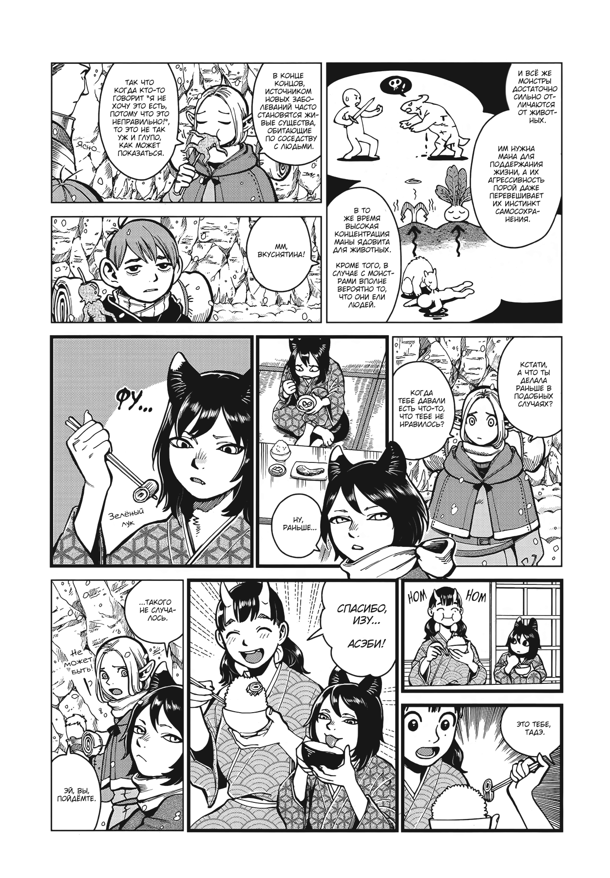 Манга Подземелье вкусностей - Глава 44 Страница 5