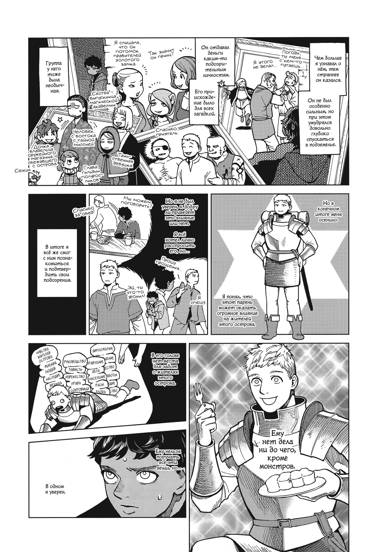 Манга Подземелье вкусностей - Глава 45 Страница 14