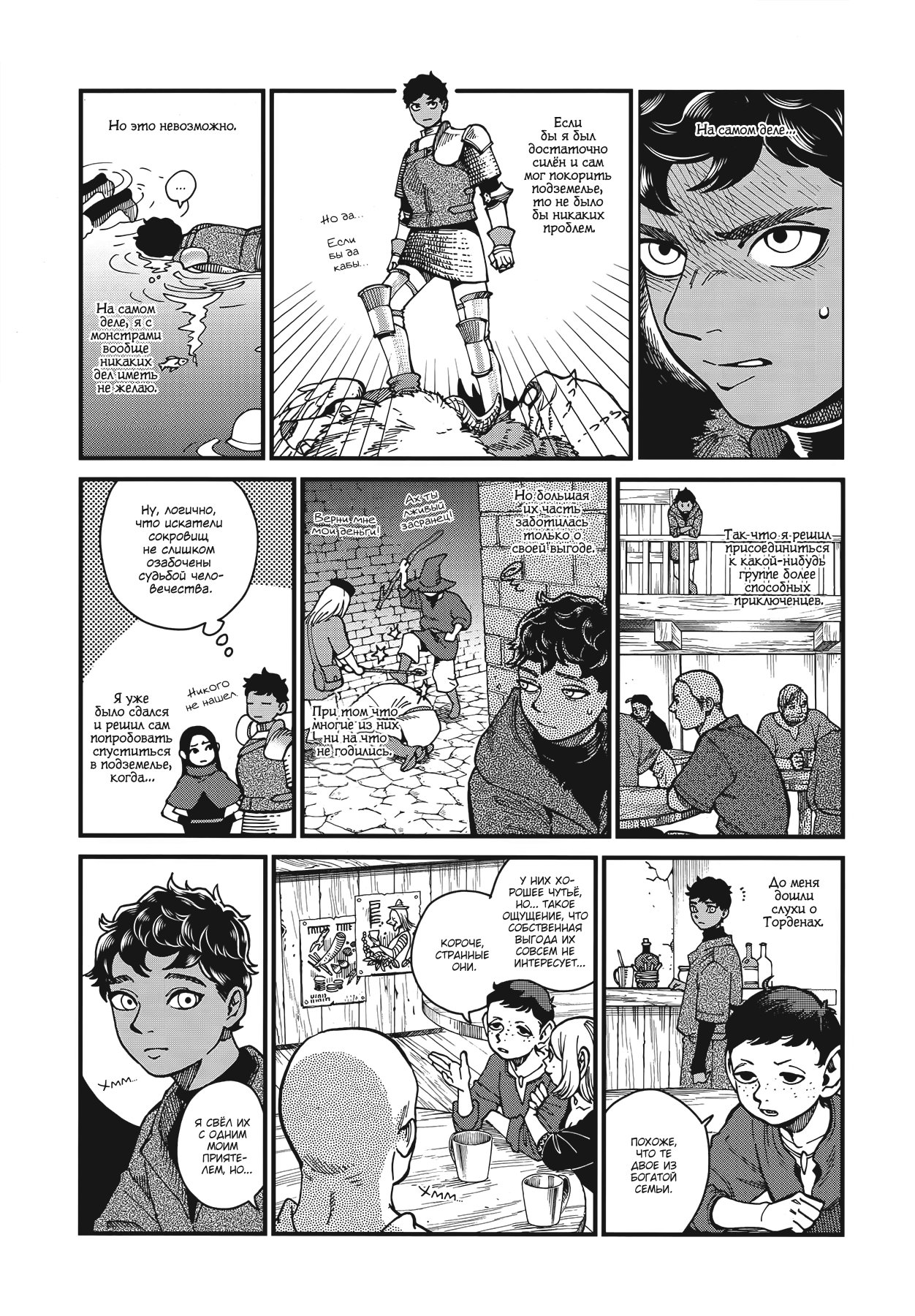 Манга Подземелье вкусностей - Глава 45 Страница 13