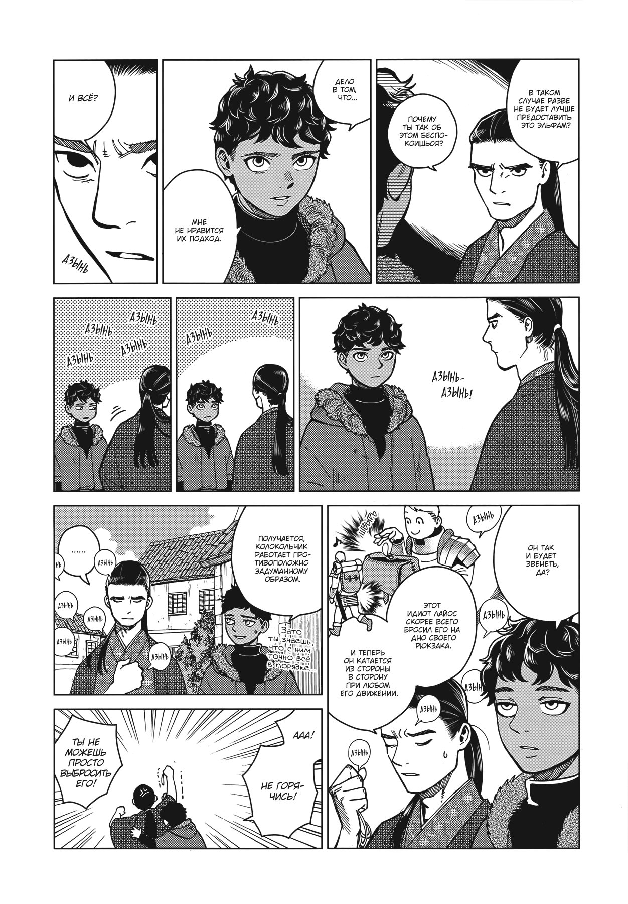 Манга Подземелье вкусностей - Глава 45 Страница 7