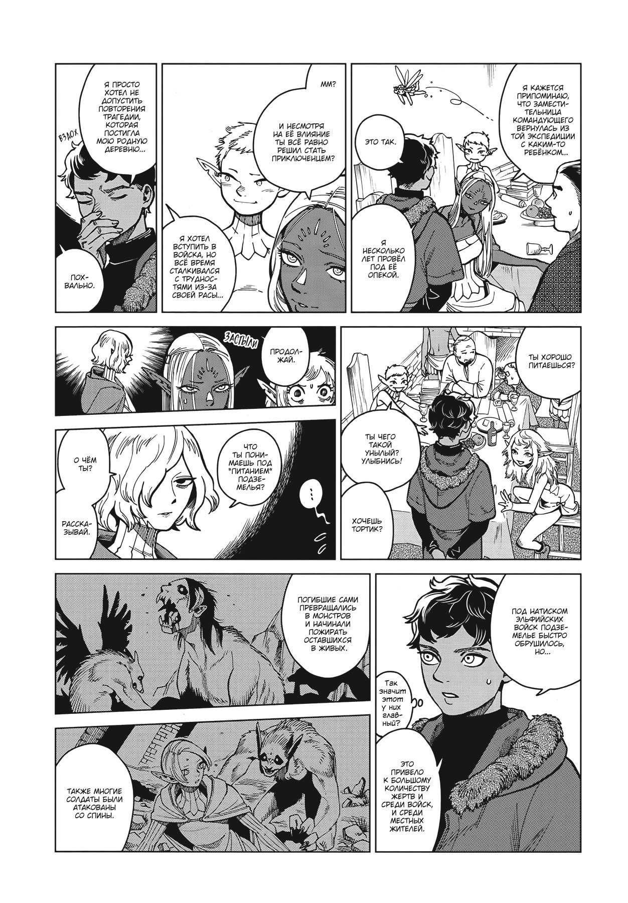 Манга Подземелье вкусностей - Глава 45 Страница 17