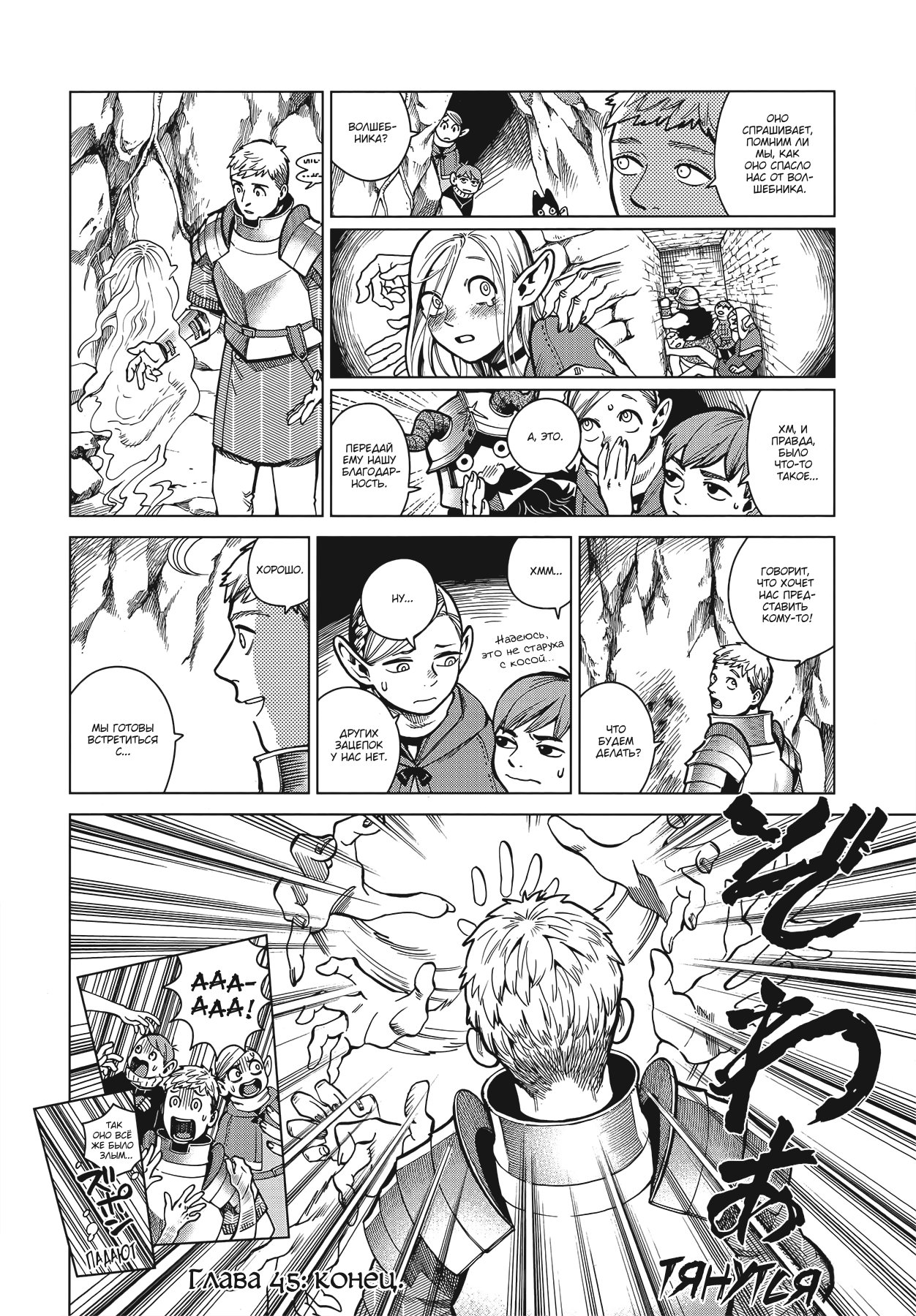 Манга Подземелье вкусностей - Глава 45 Страница 26