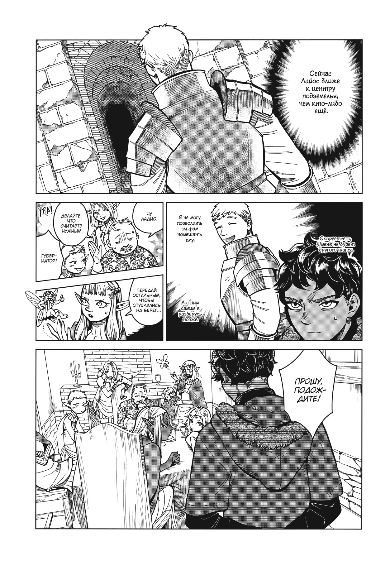 Манга Подземелье вкусностей - Глава 45 Страница 15