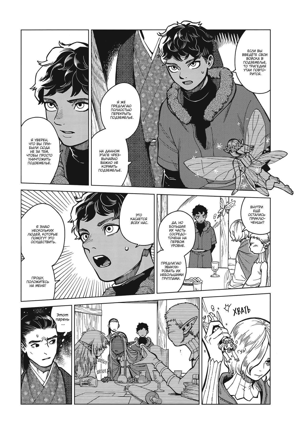 Манга Подземелье вкусностей - Глава 45 Страница 18