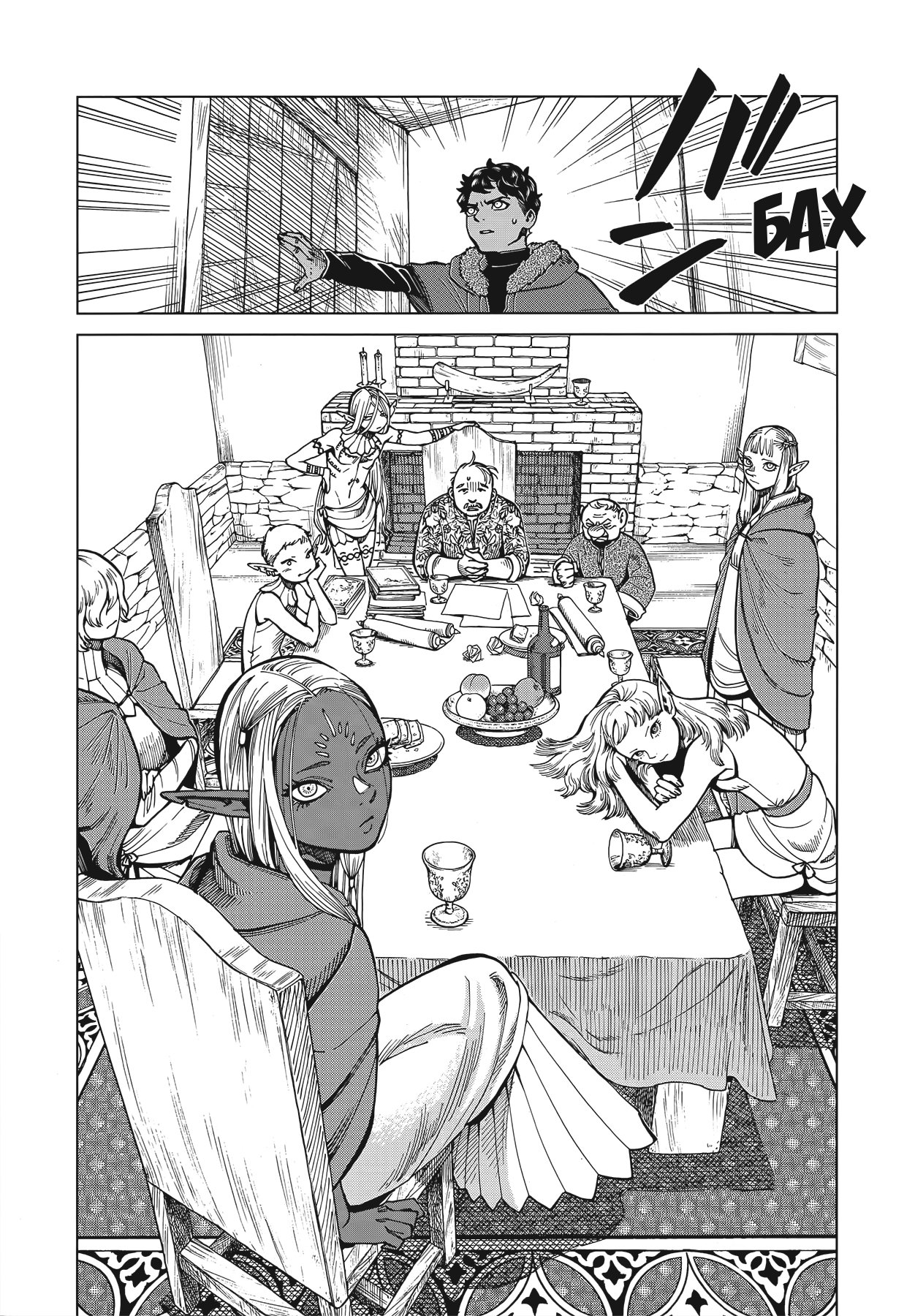 Манга Подземелье вкусностей - Глава 45 Страница 10