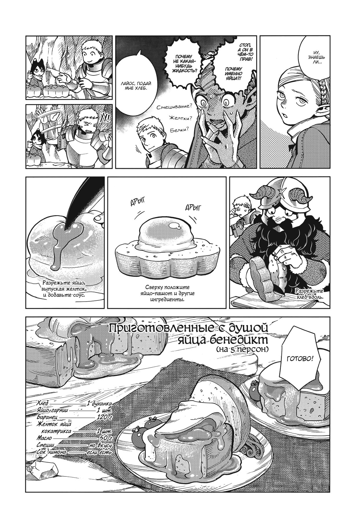 Манга Подземелье вкусностей - Глава 45 Страница 22