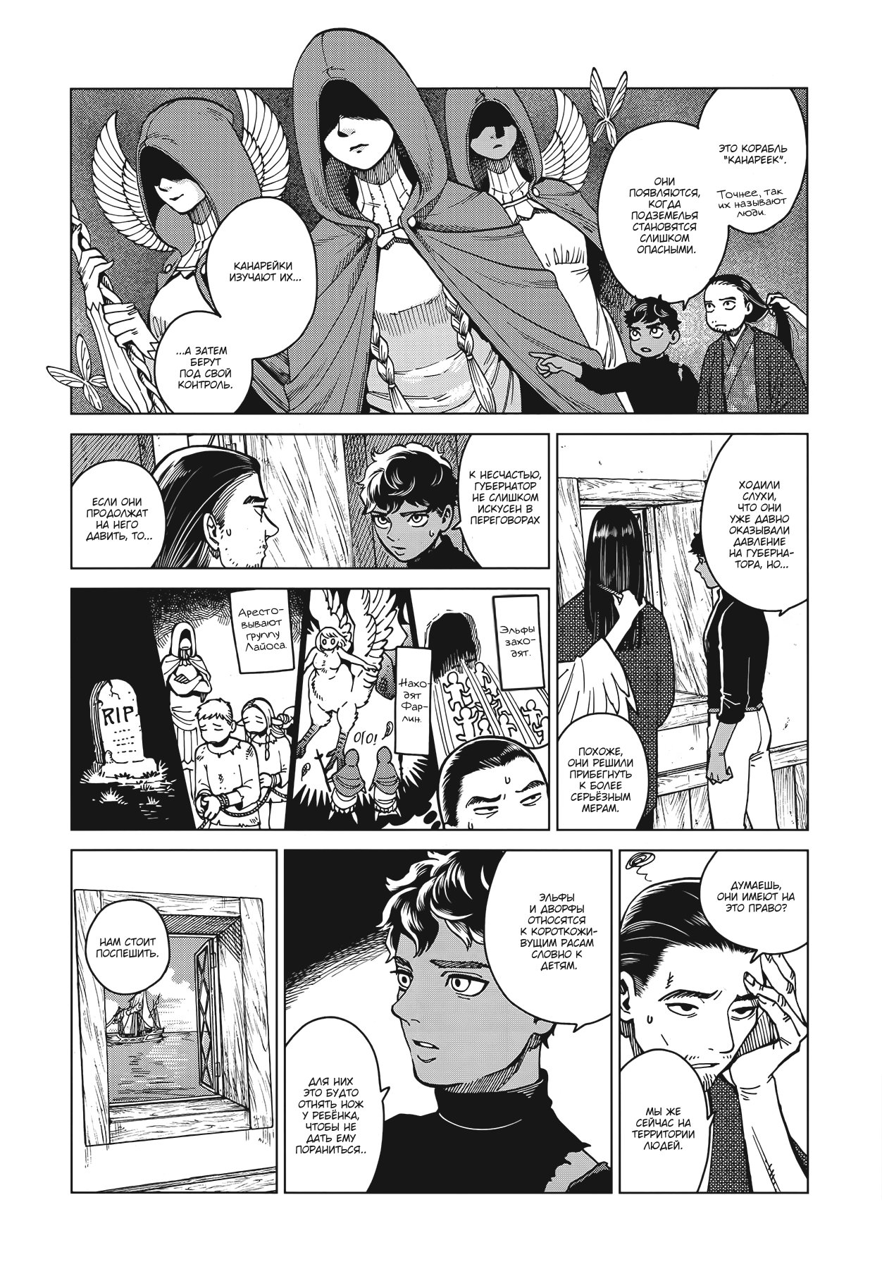 Манга Подземелье вкусностей - Глава 45 Страница 5