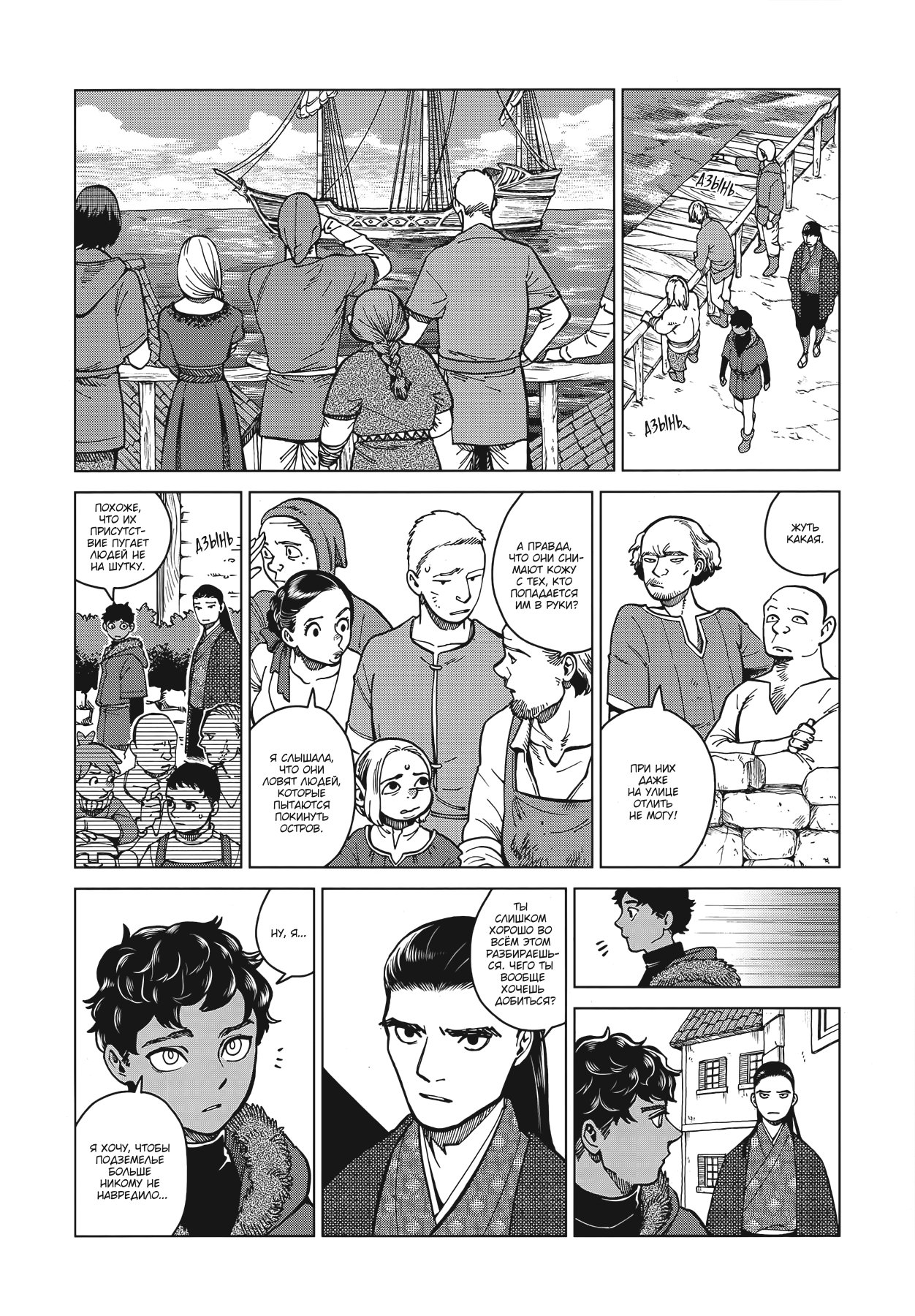 Манга Подземелье вкусностей - Глава 45 Страница 6